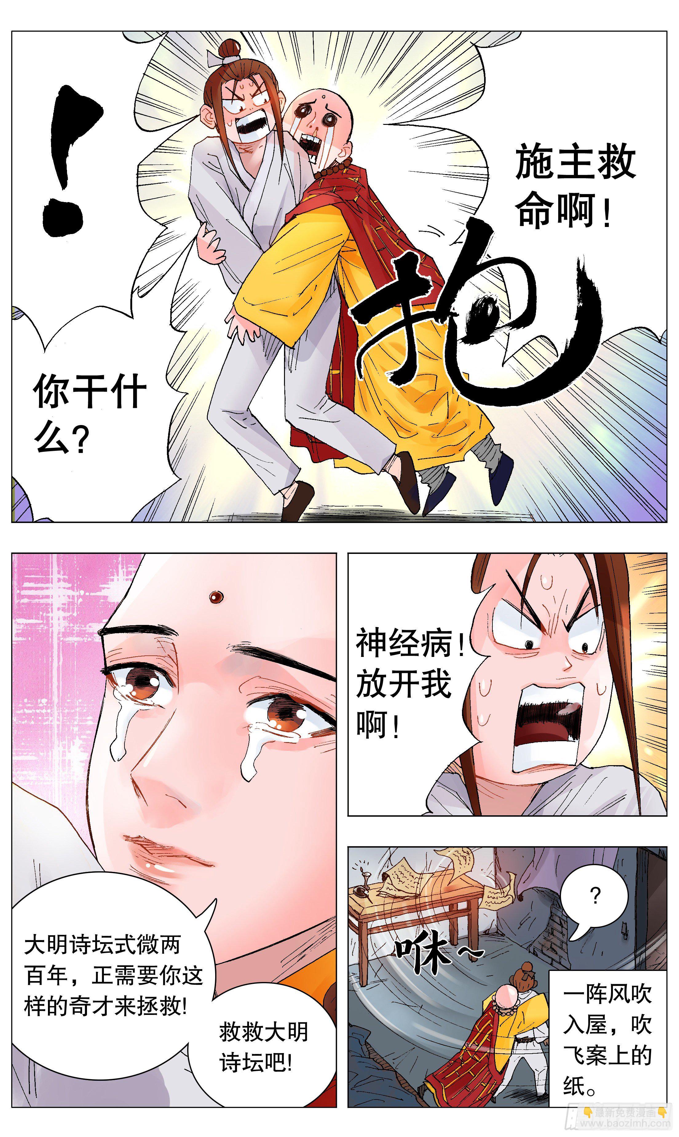 《小阁老（回到明朝当阁老）》038 一句顶一万句 第8页