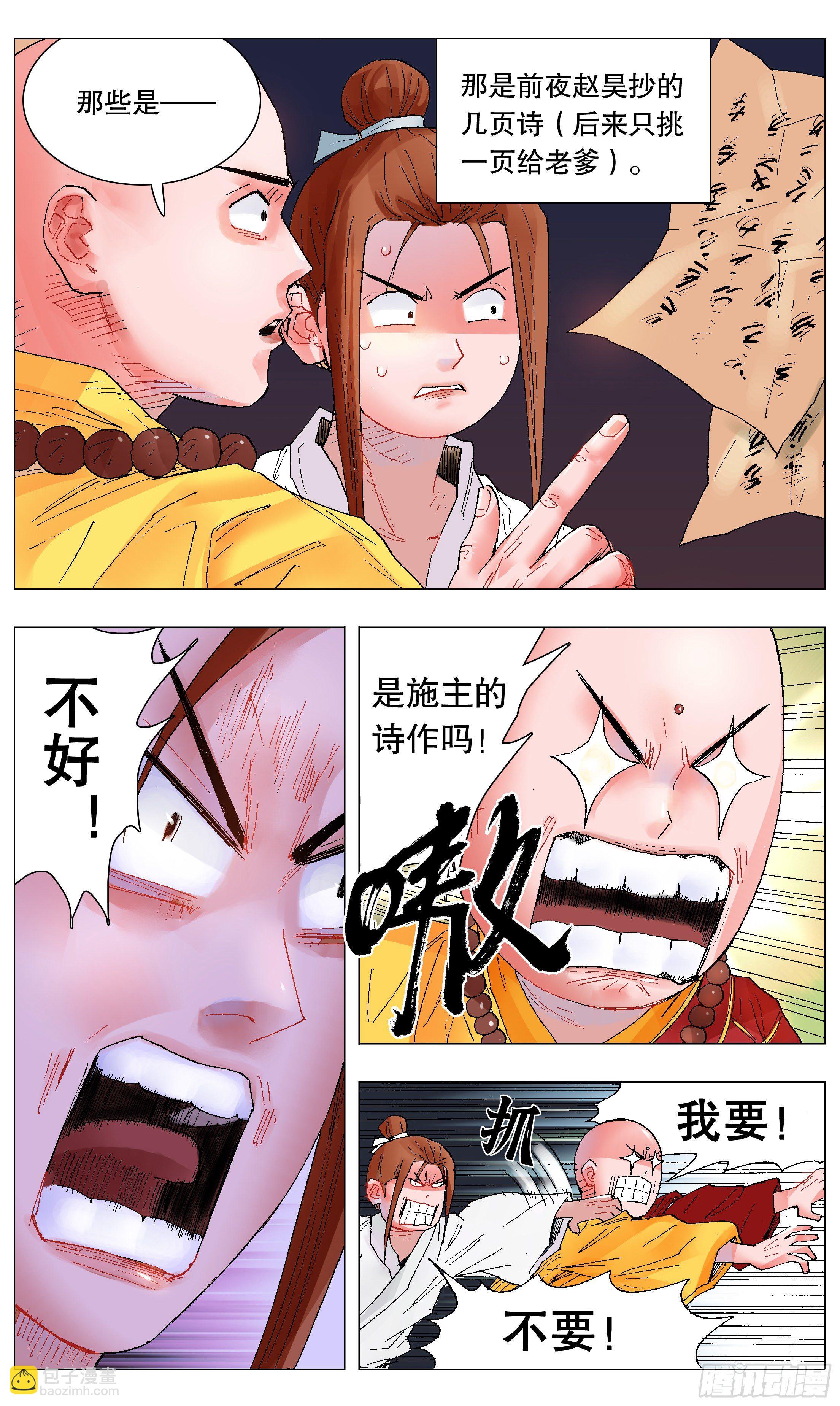 《小阁老（回到明朝当阁老）》038 一句顶一万句 第9页