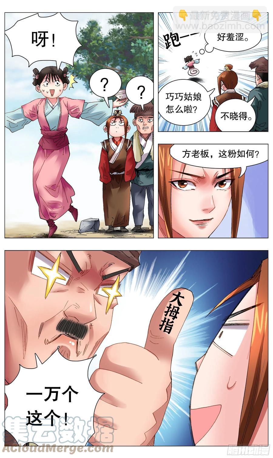 《小阁老（回到明朝当阁老）》040 恍恍惚惚红红火火 第12页