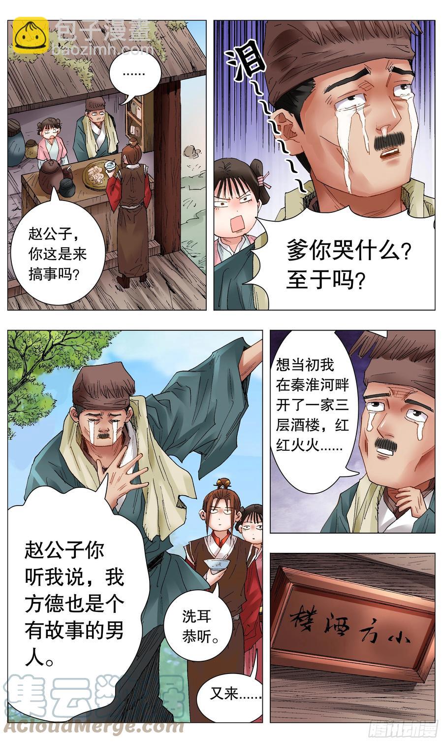《小阁老（回到明朝当阁老）》040 恍恍惚惚红红火火 第2页