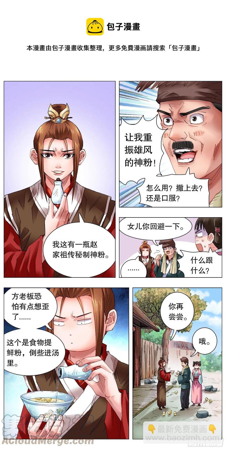 《小阁老（回到明朝当阁老）》040 恍恍惚惚红红火火 第5页