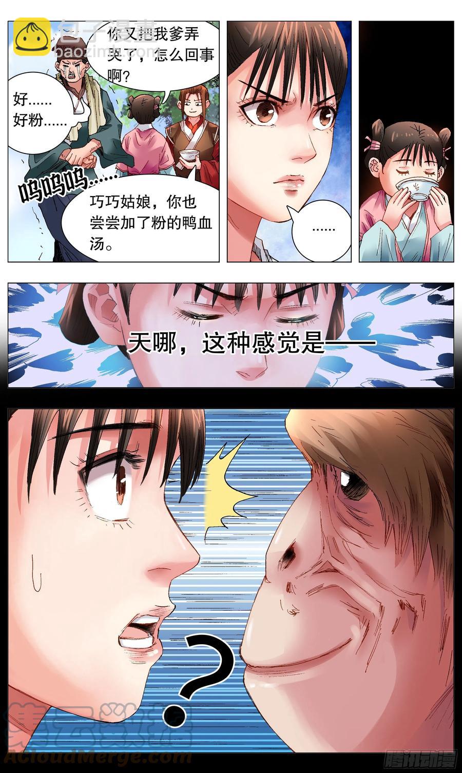 《小阁老（回到明朝当阁老）》040 恍恍惚惚红红火火 第9页