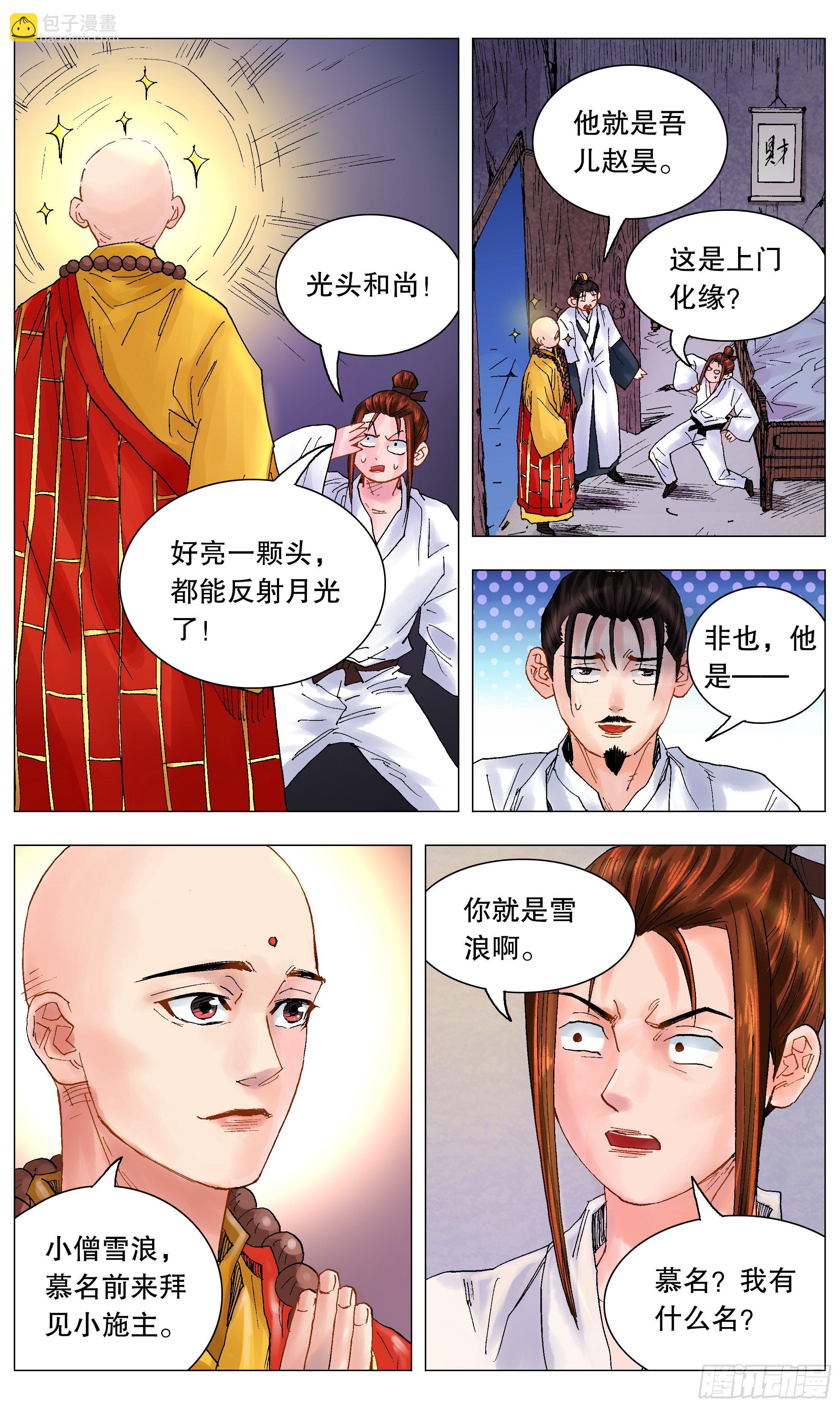 《小阁老（回到明朝当阁老）》037 以父之名 第10页