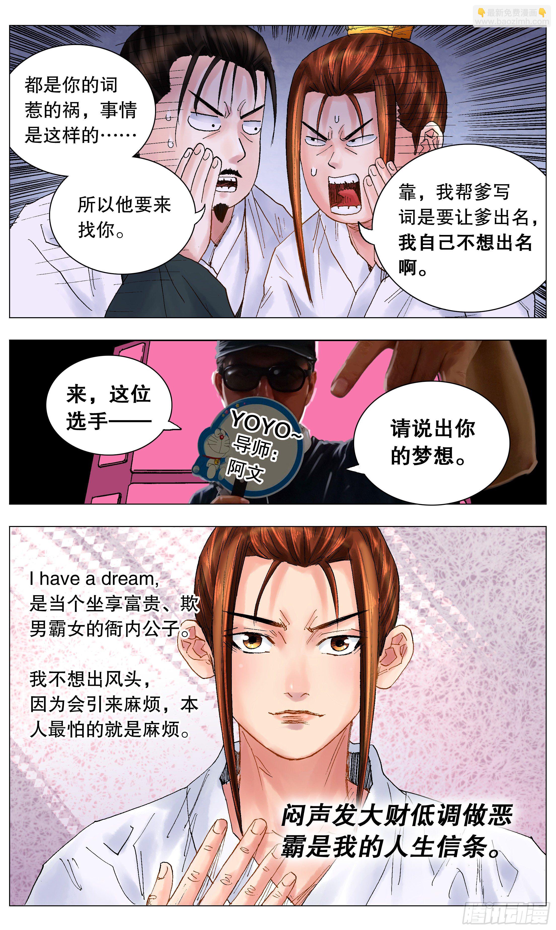 《小阁老（回到明朝当阁老）》037 以父之名 第11页