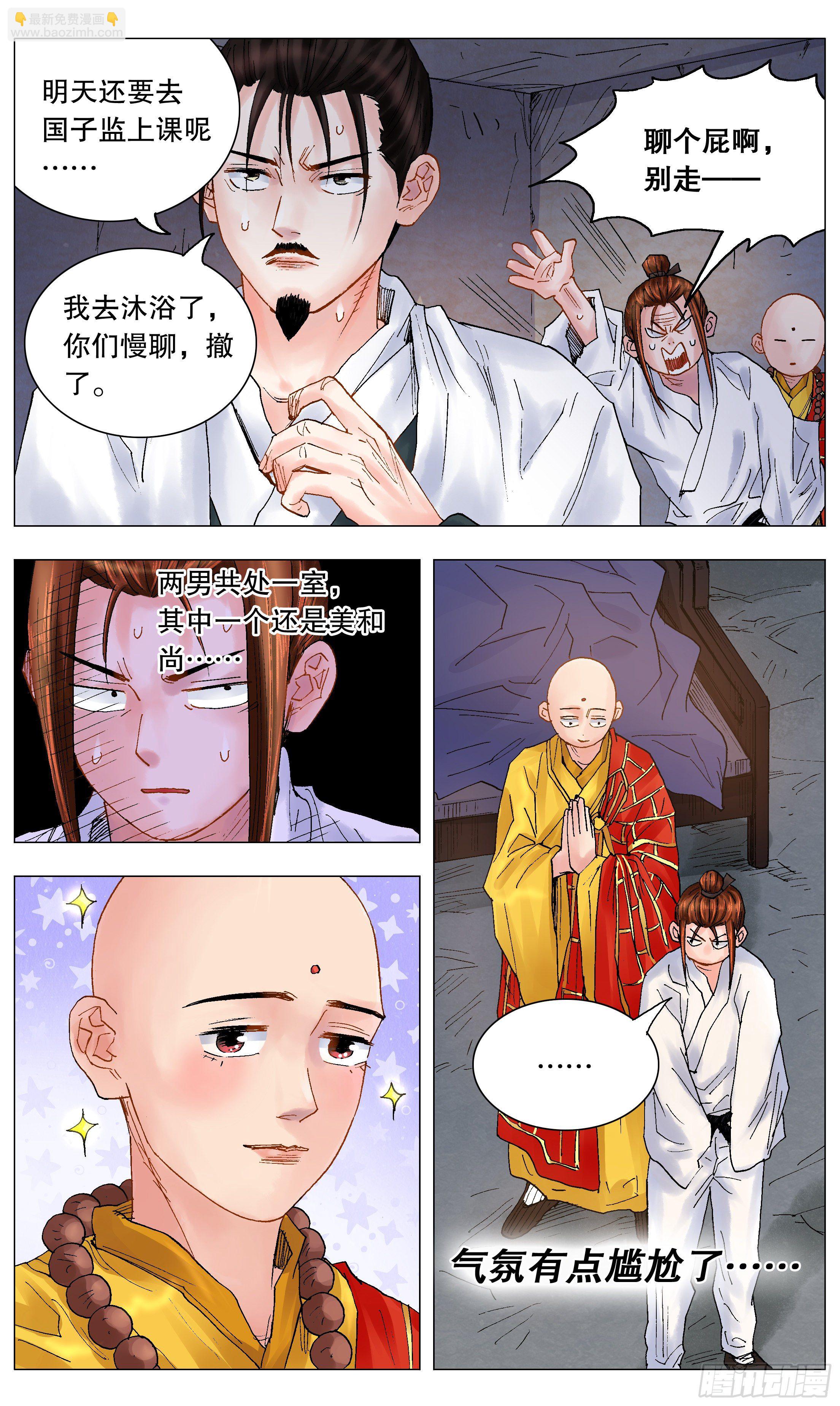 《小阁老（回到明朝当阁老）》037 以父之名 第12页
