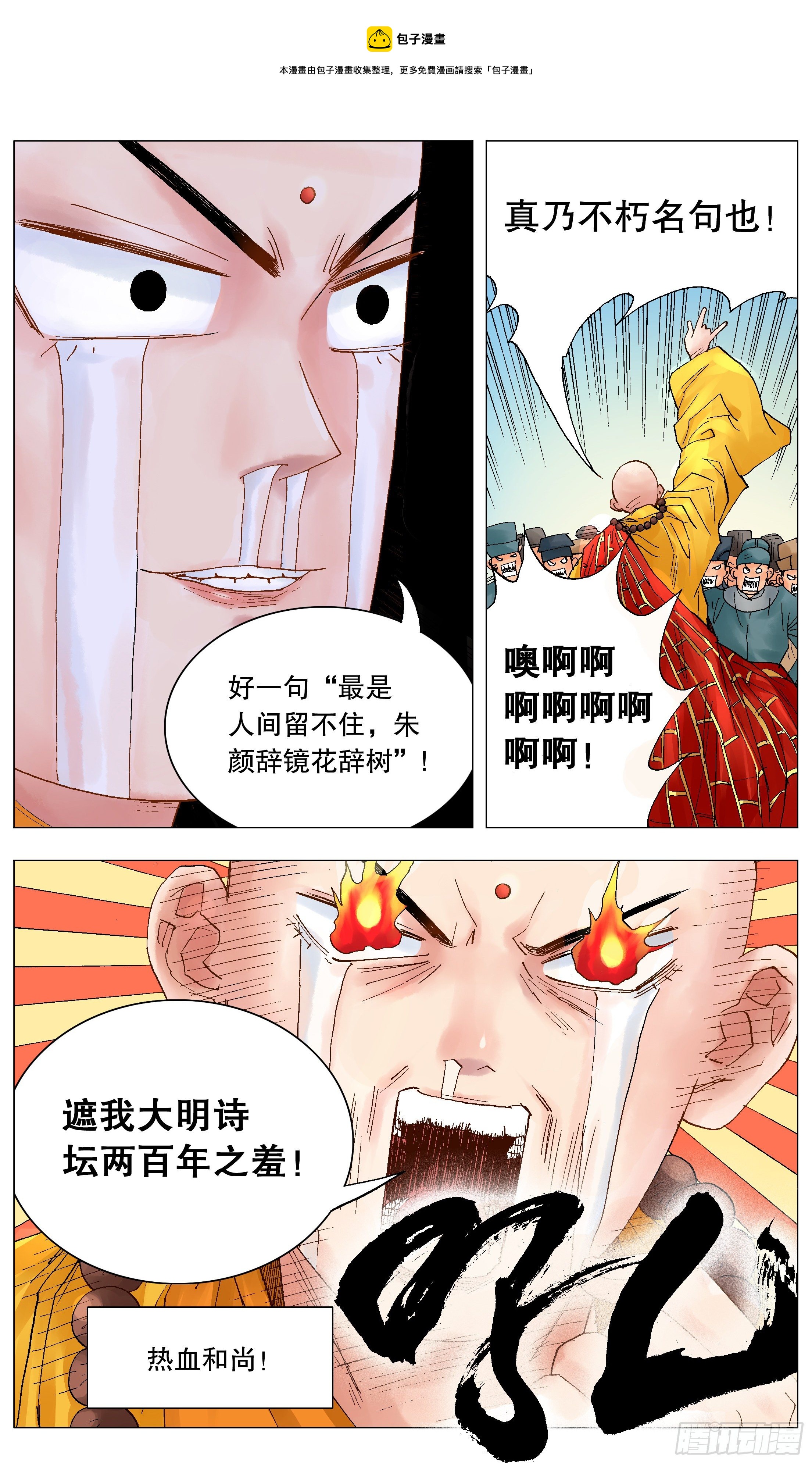 《小阁老（回到明朝当阁老）》037 以父之名 第1页