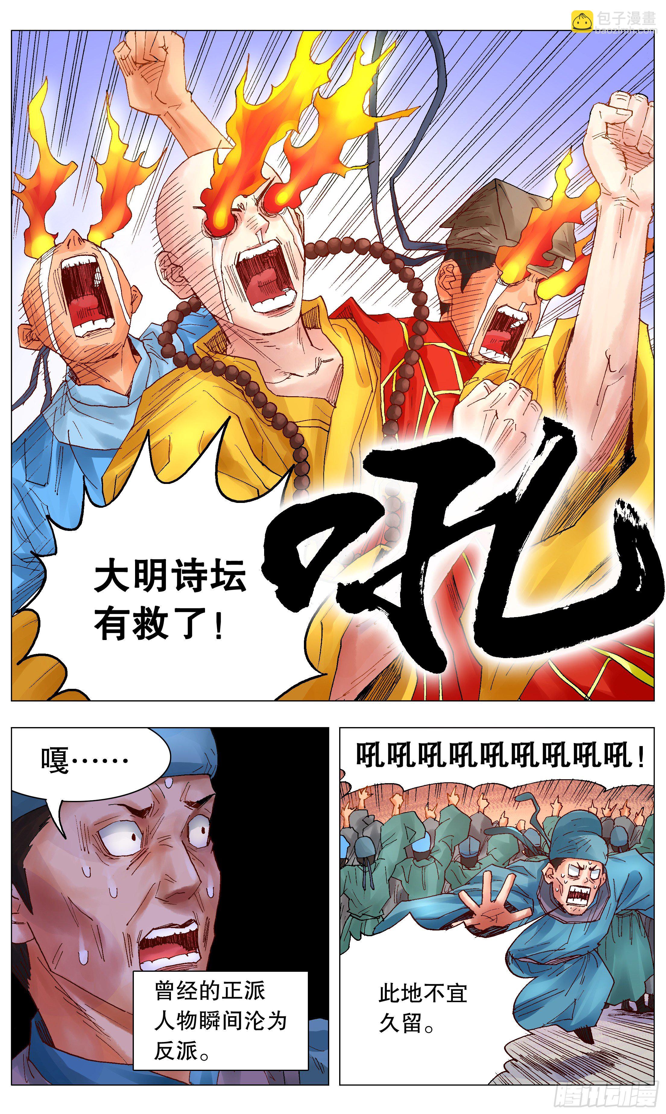 《小阁老（回到明朝当阁老）》037 以父之名 第2页