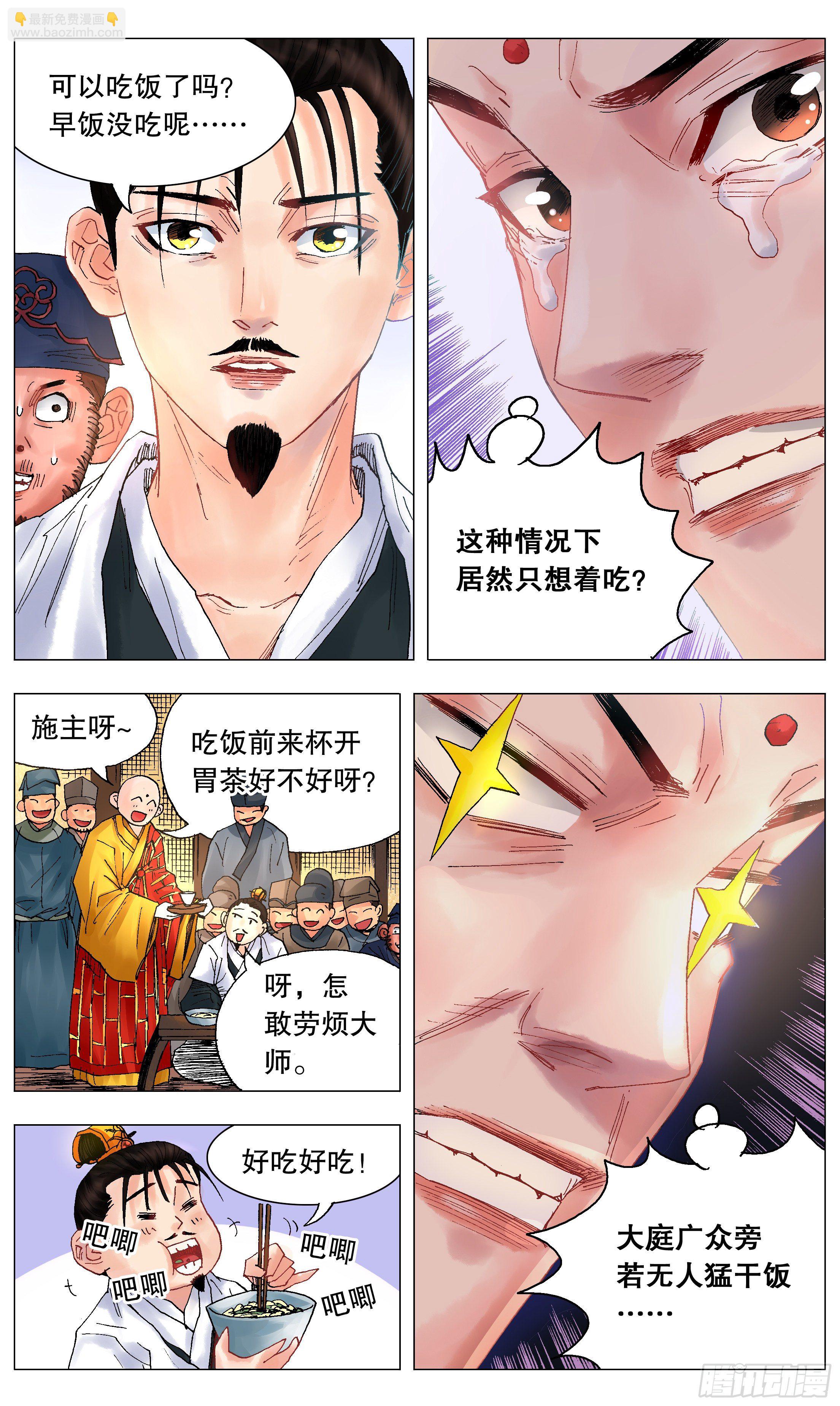 《小阁老（回到明朝当阁老）》037 以父之名 第3页