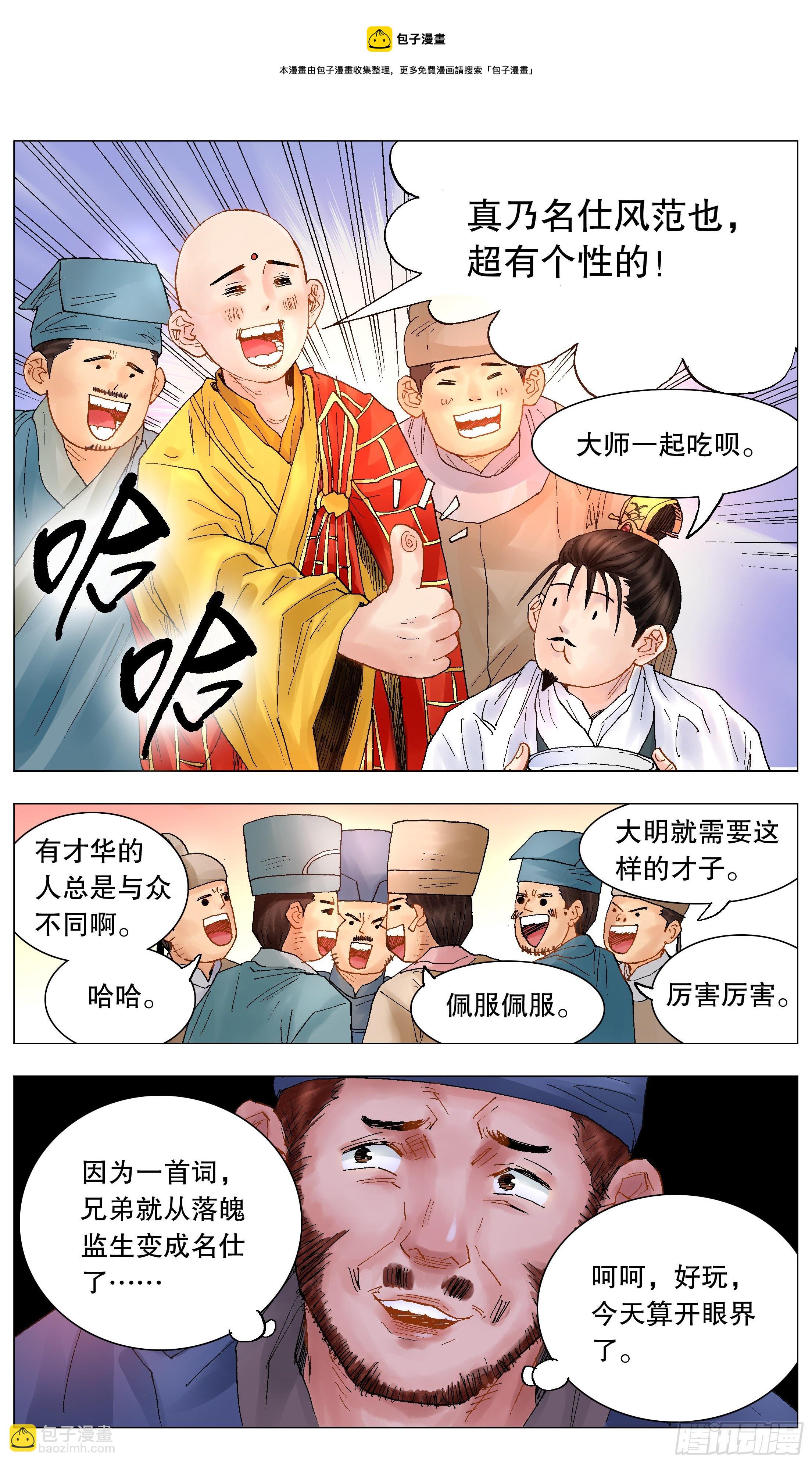 《小阁老（回到明朝当阁老）》037 以父之名 第4页