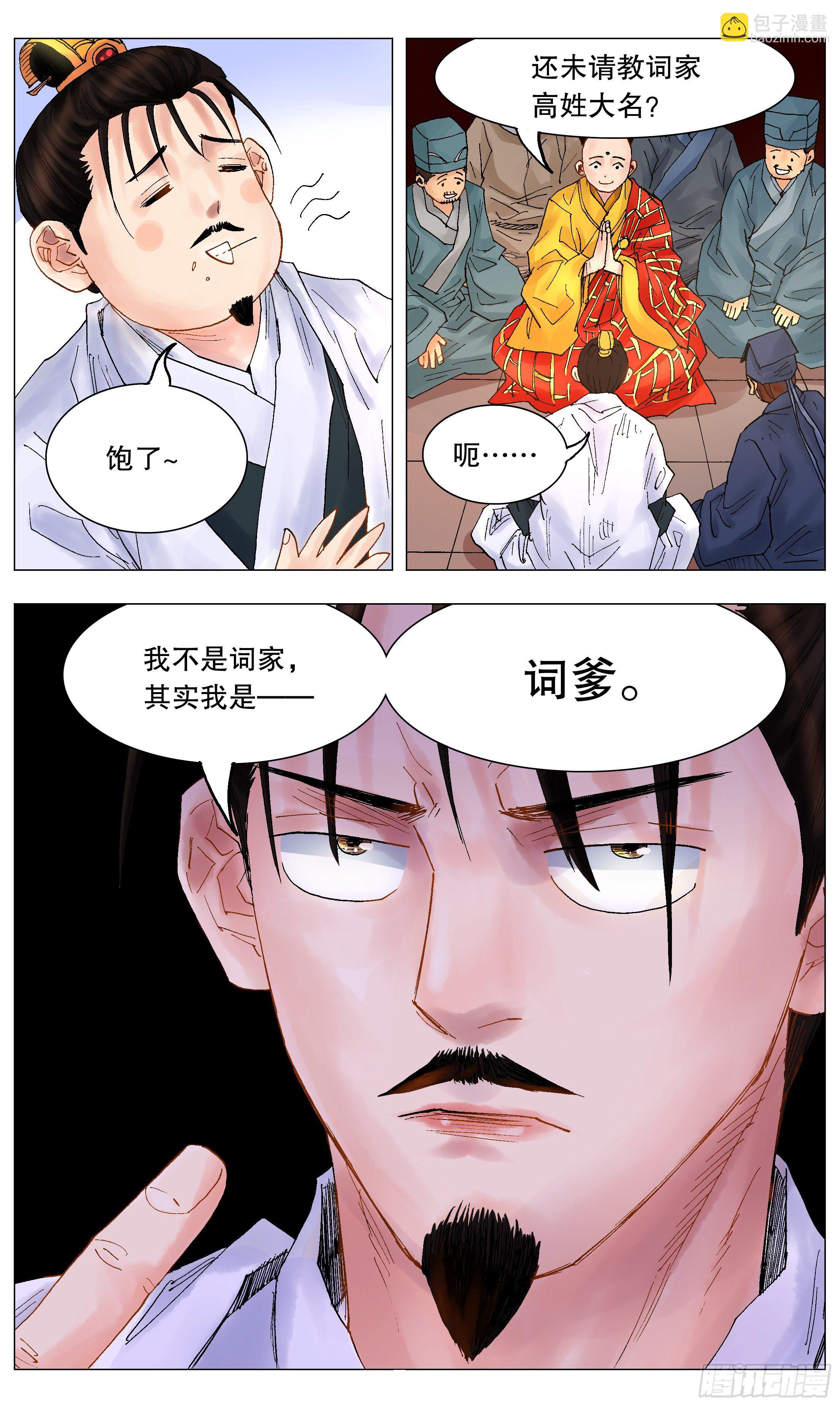 《小阁老（回到明朝当阁老）》037 以父之名 第5页