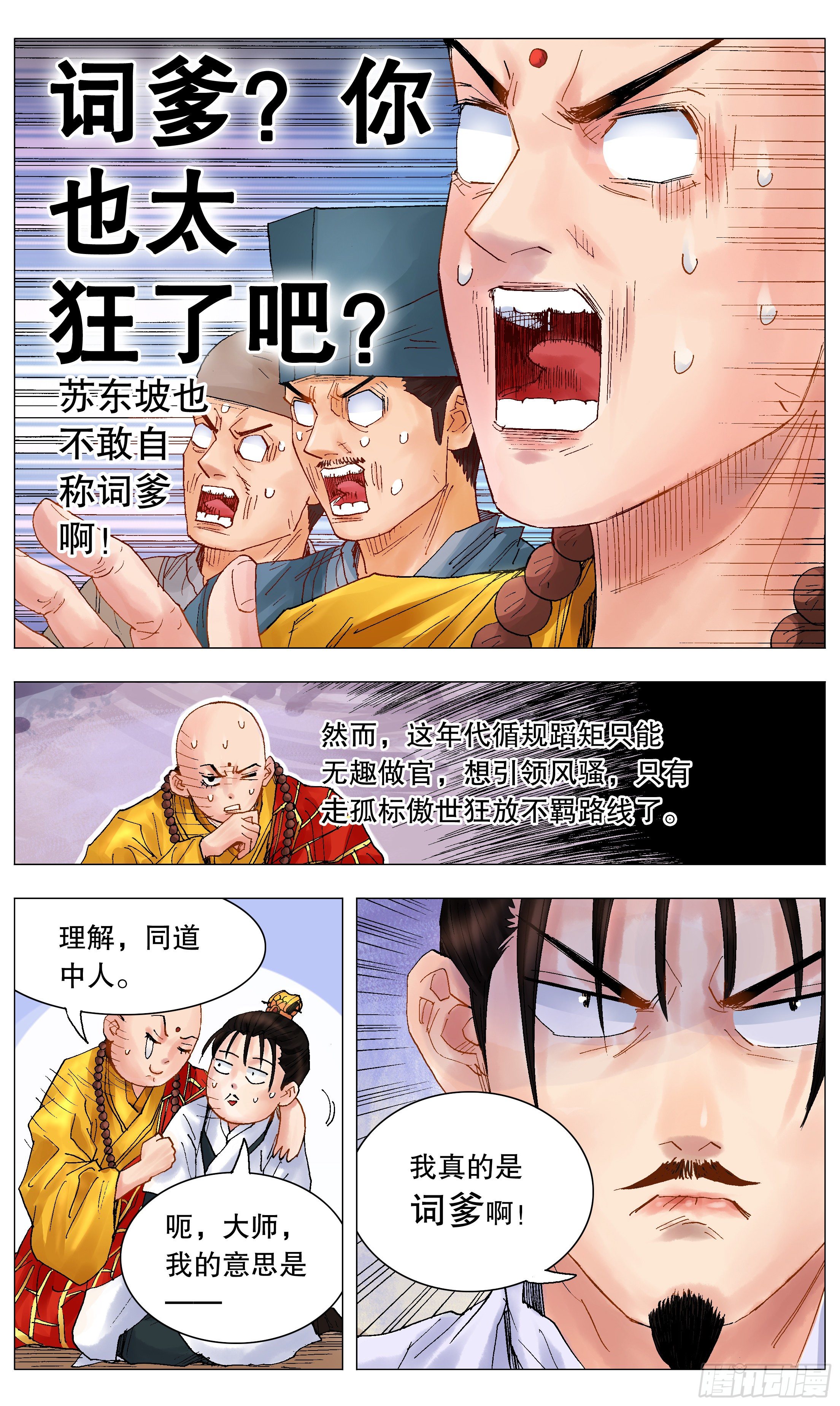 《小阁老（回到明朝当阁老）》037 以父之名 第6页