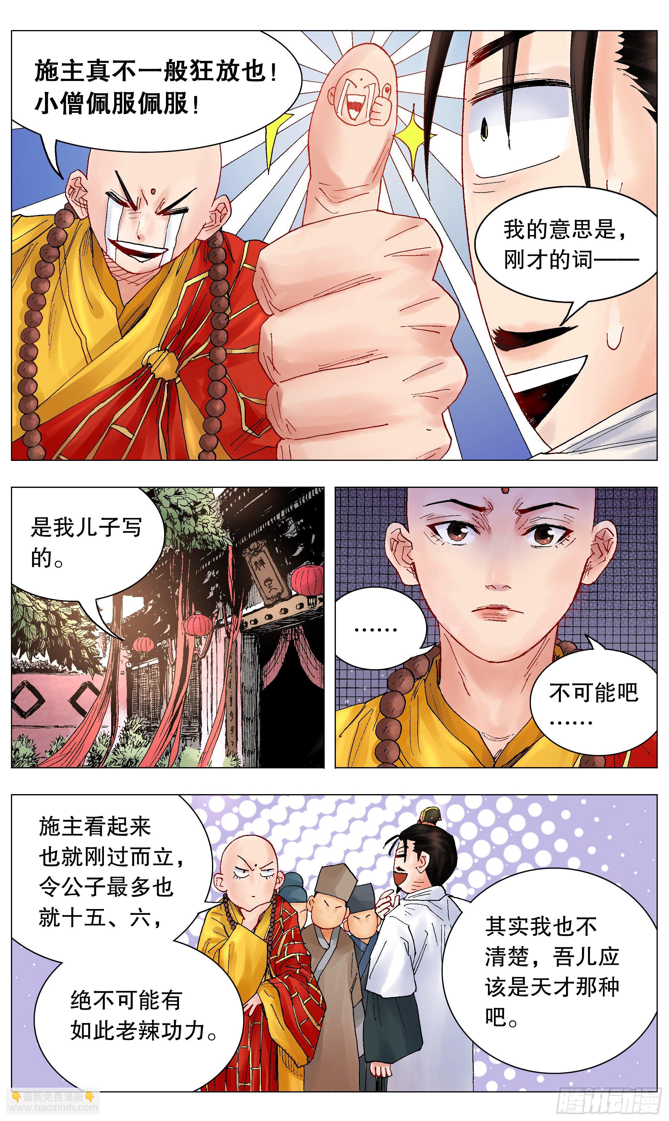 《小阁老（回到明朝当阁老）》037 以父之名 第7页