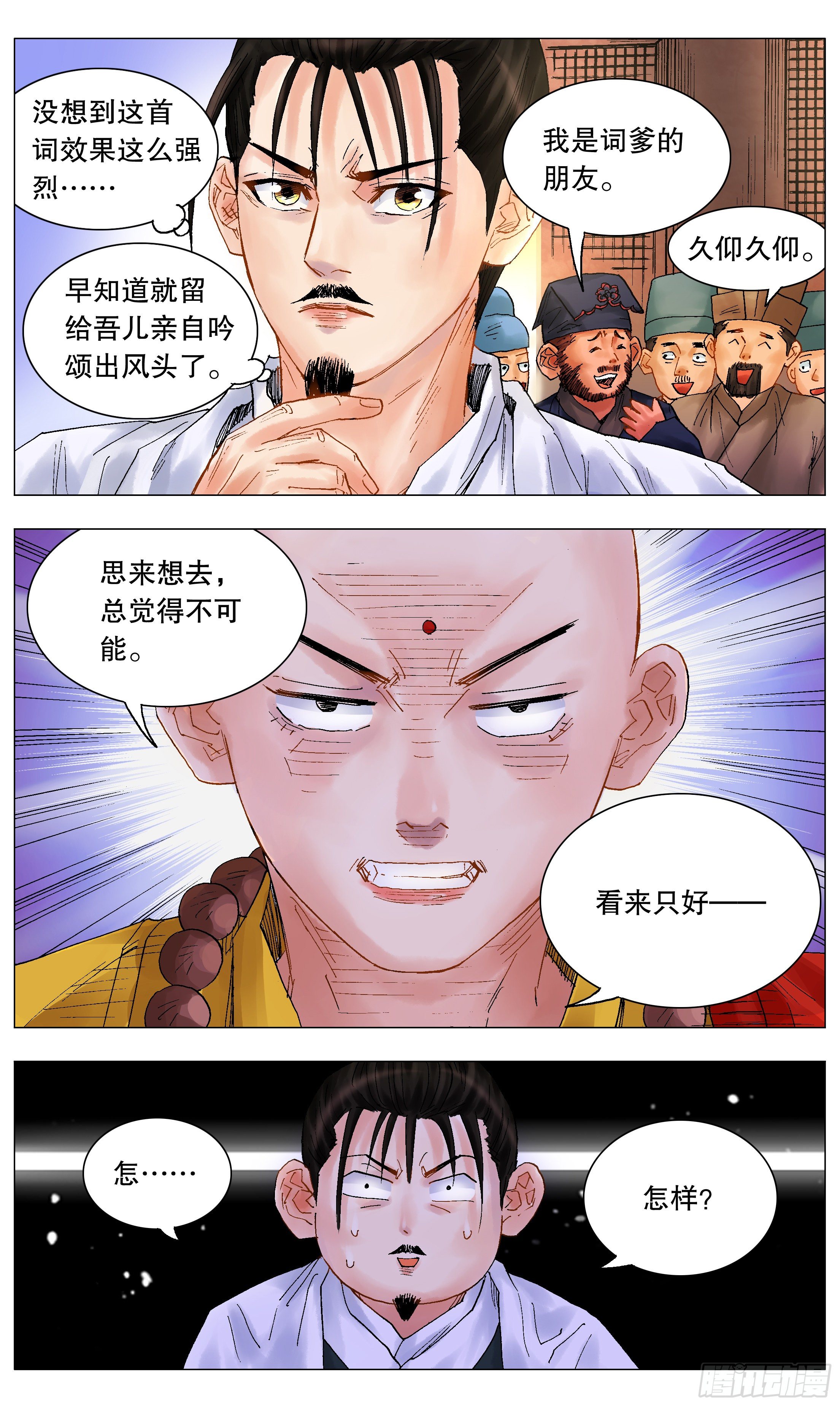 《小阁老（回到明朝当阁老）》037 以父之名 第8页