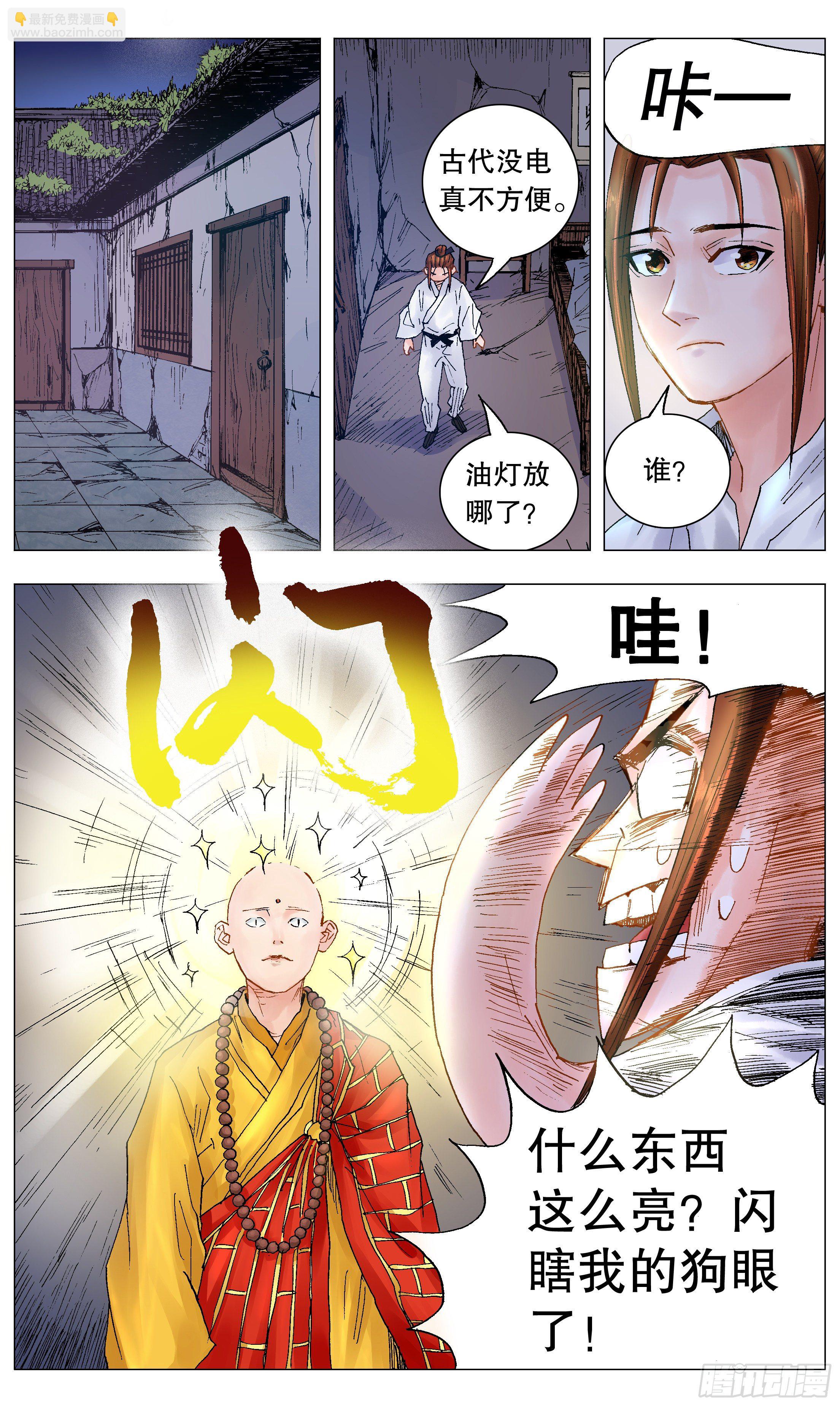 《小阁老（回到明朝当阁老）》037 以父之名 第9页