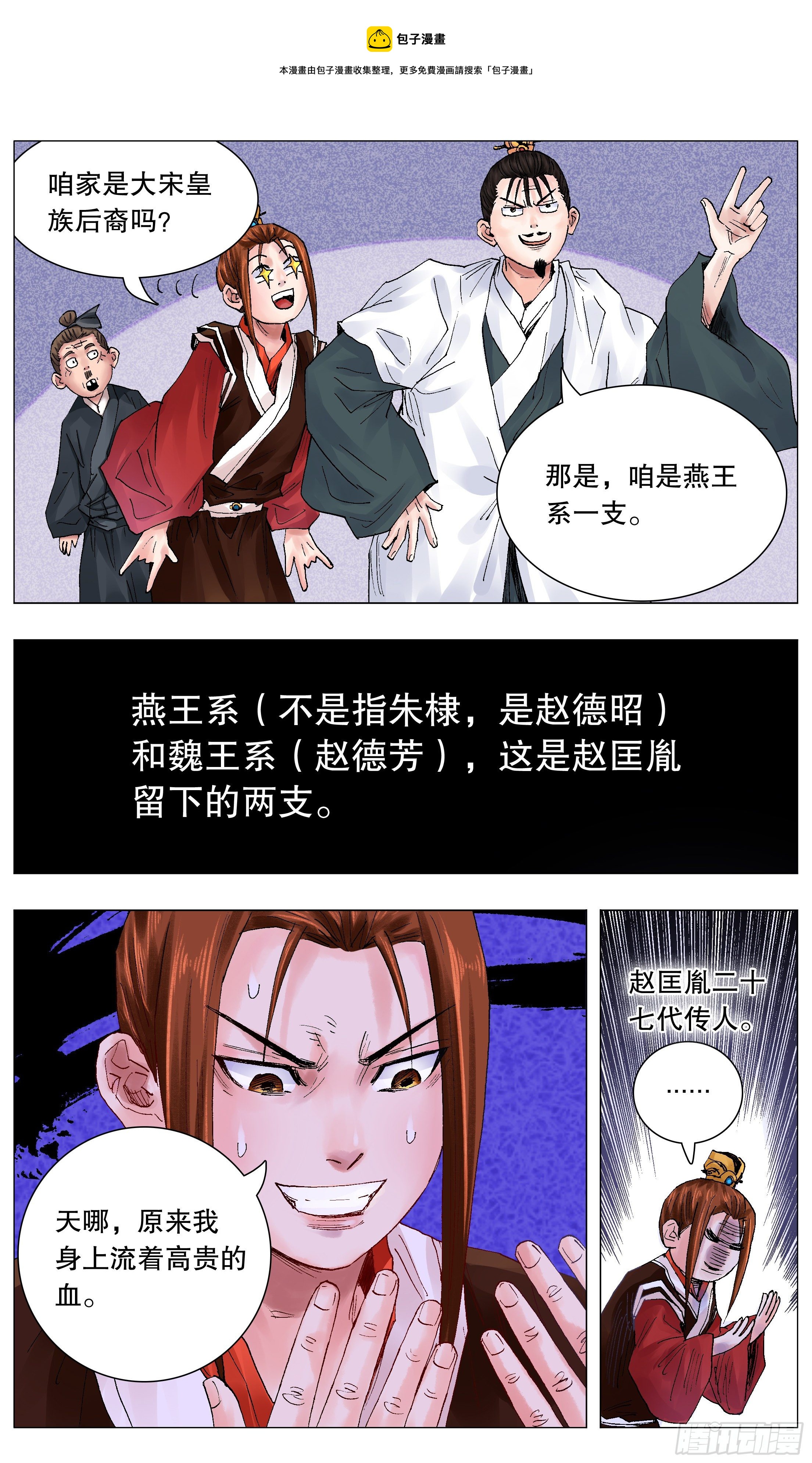 《小阁老（回到明朝当阁老）》044 我不做大哥十五六年 第1页