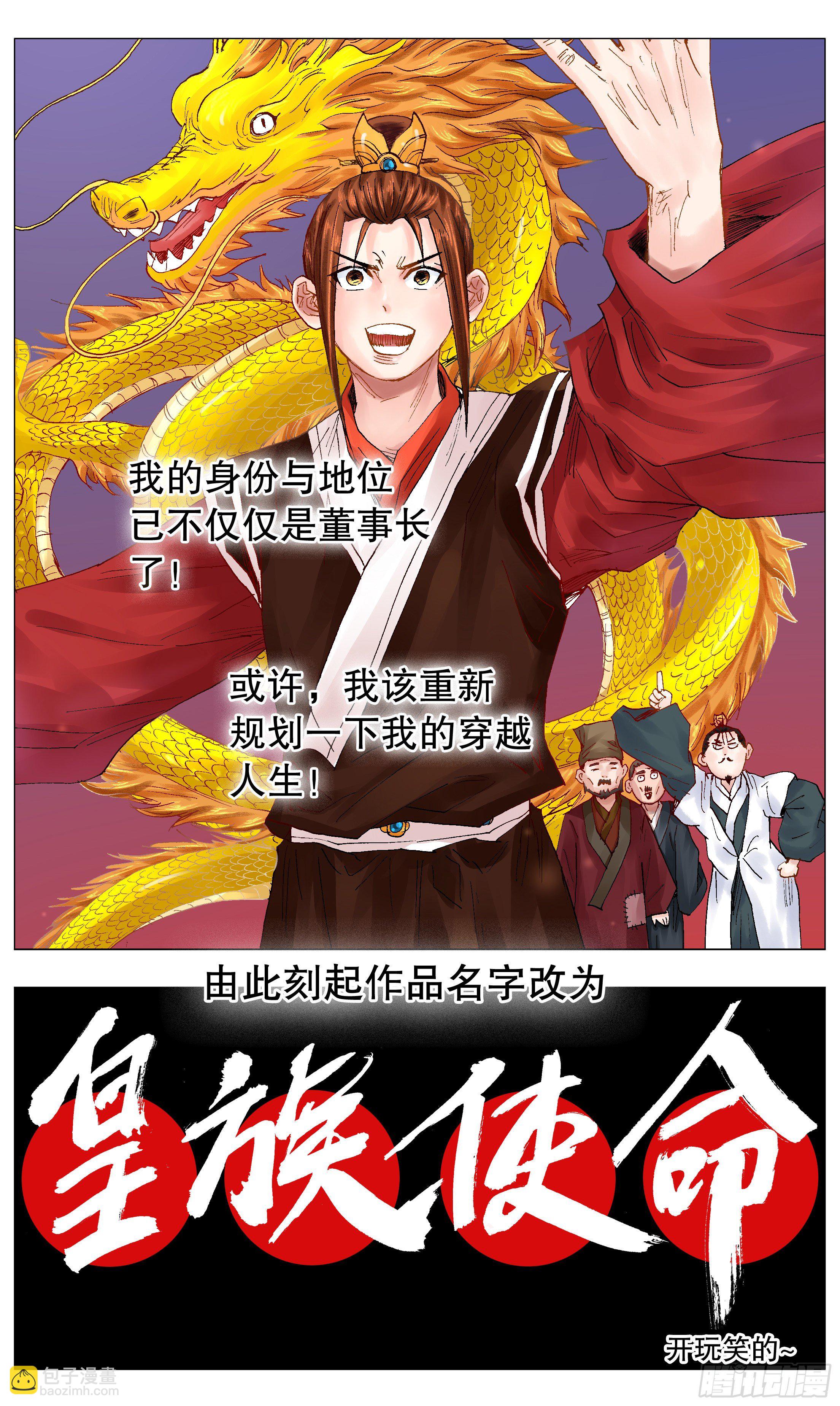 《小阁老（回到明朝当阁老）》044 我不做大哥十五六年 第2页