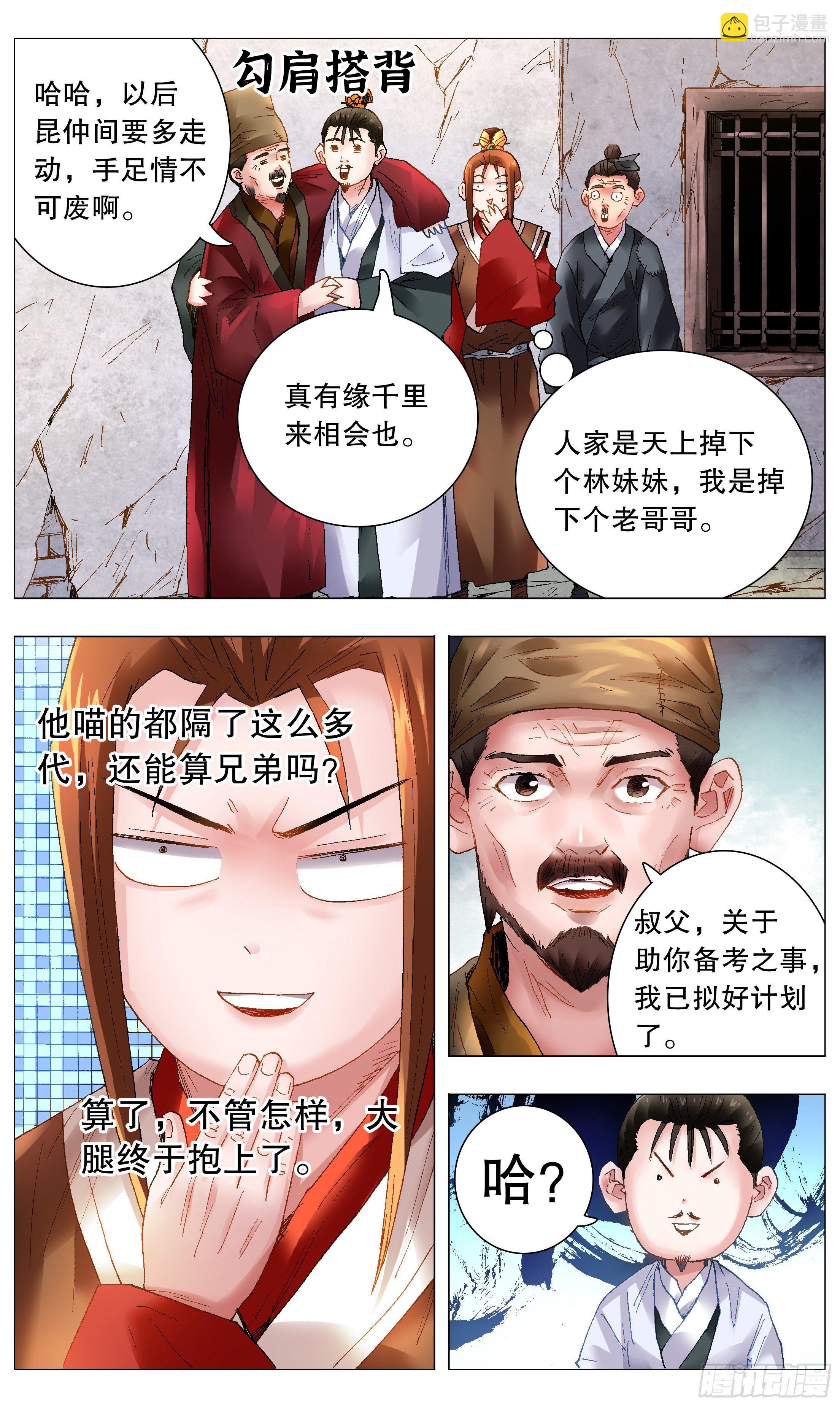 《小阁老（回到明朝当阁老）》044 我不做大哥十五六年 第3页