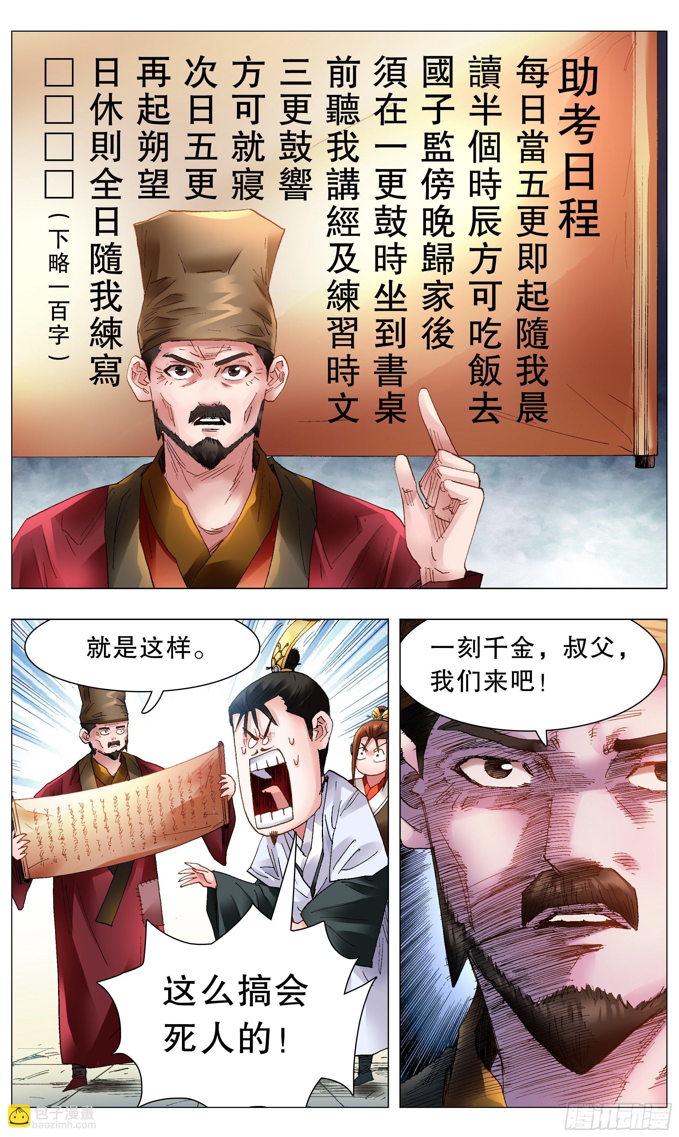 《小阁老（回到明朝当阁老）》044 我不做大哥十五六年 第4页