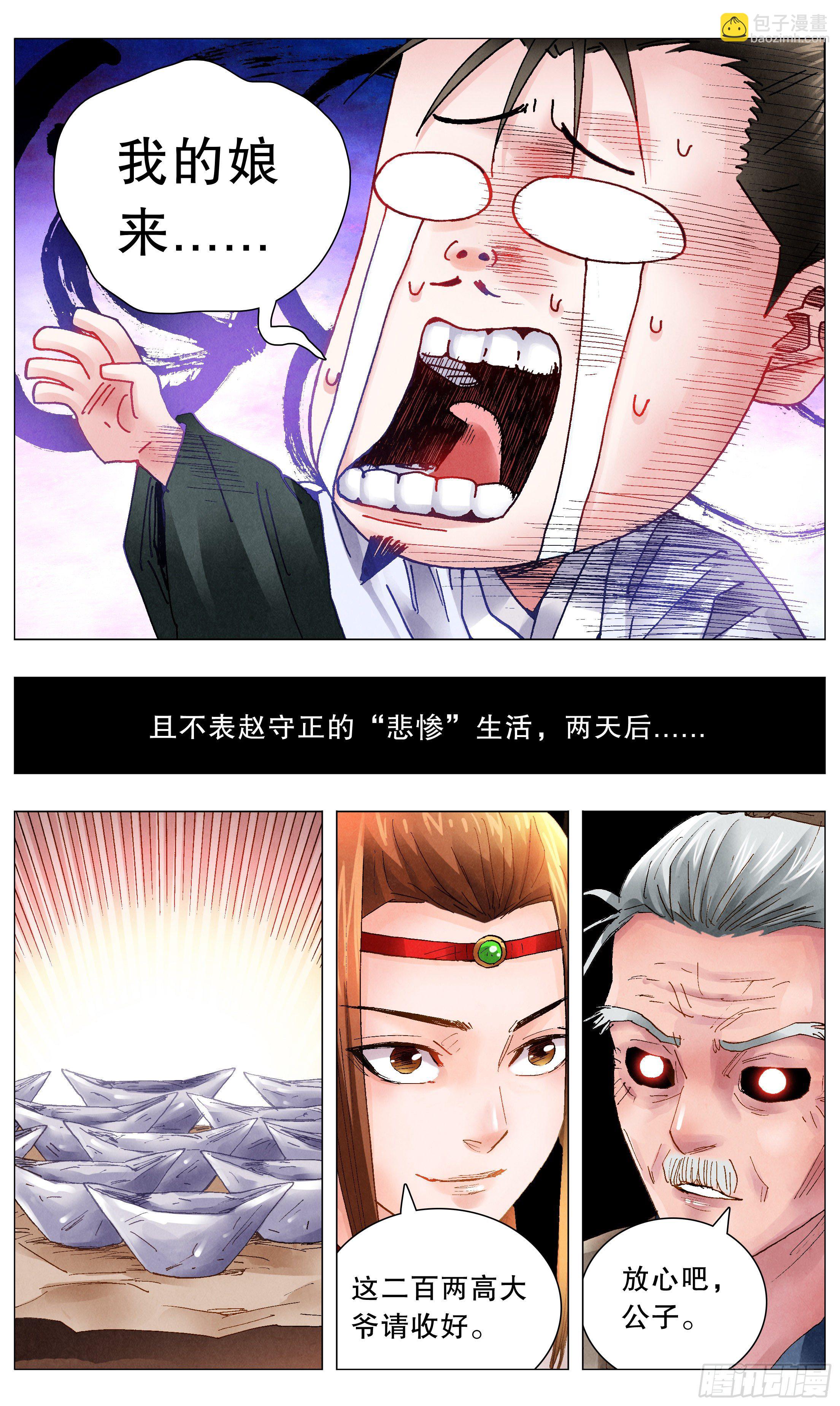 《小阁老（回到明朝当阁老）》044 我不做大哥十五六年 第5页