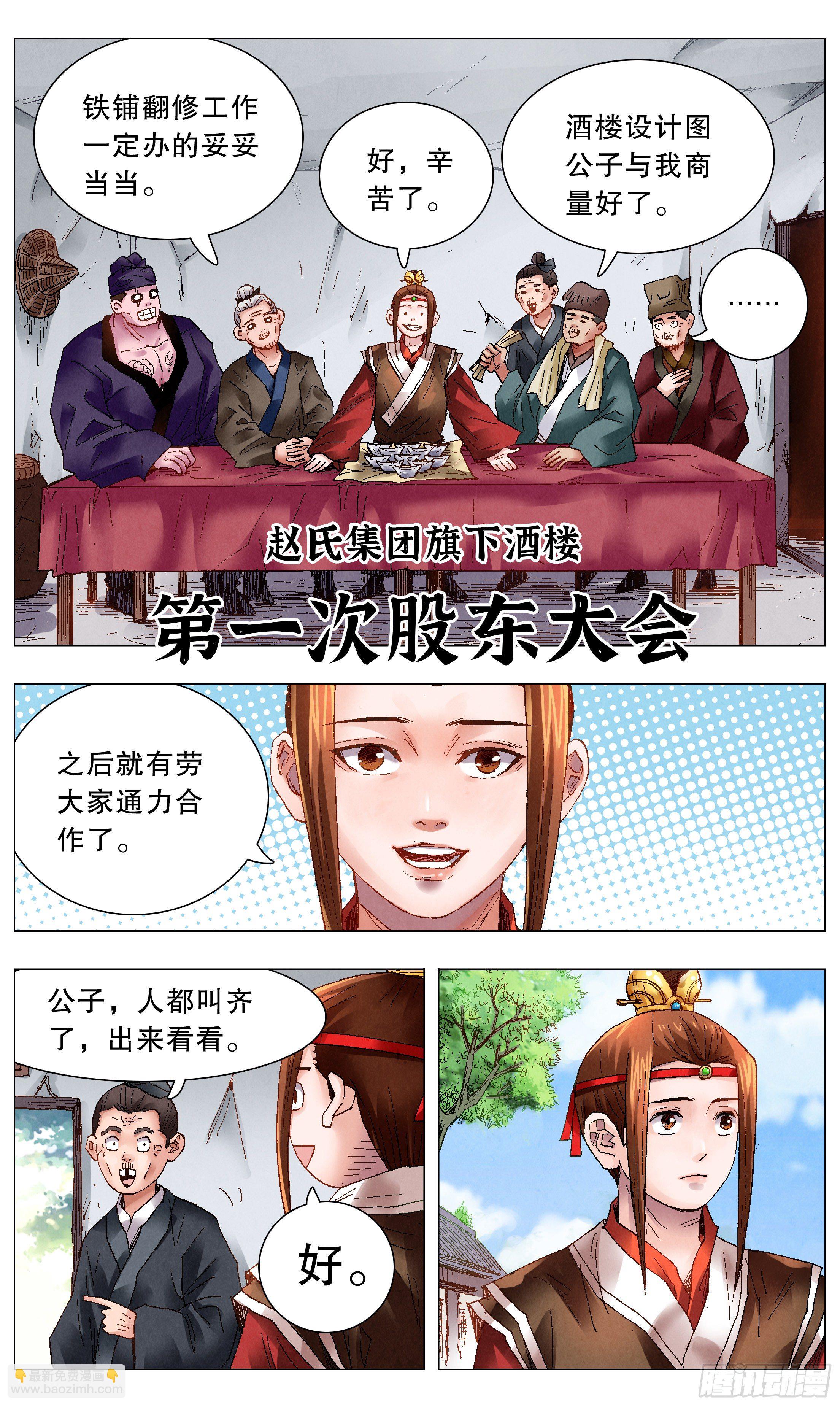 《小阁老（回到明朝当阁老）》044 我不做大哥十五六年 第6页
