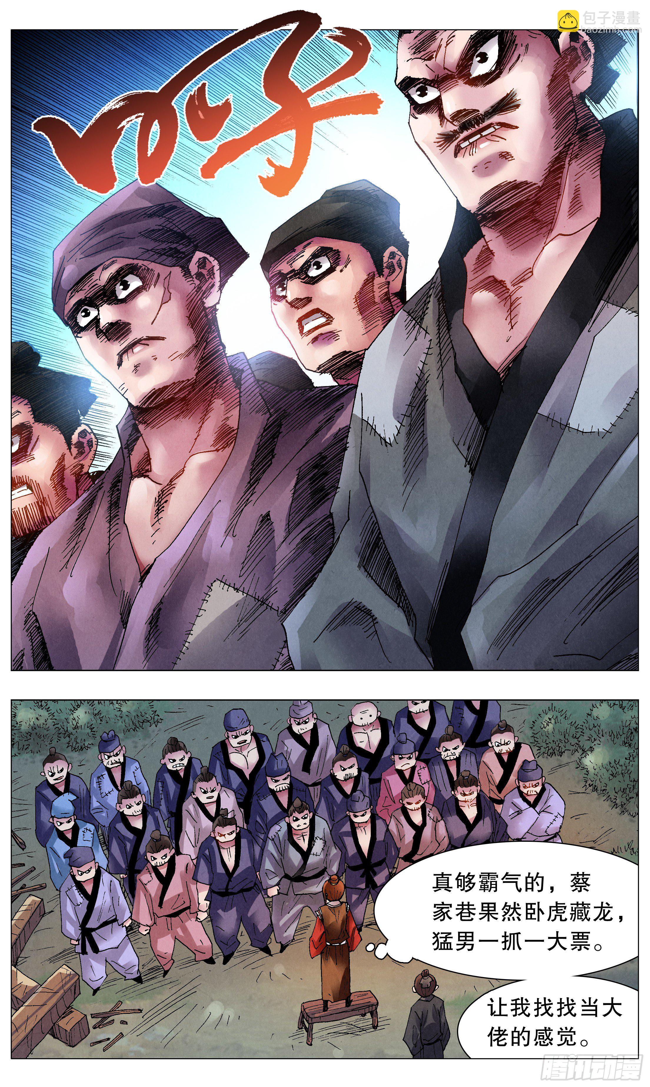 《小阁老（回到明朝当阁老）》044 我不做大哥十五六年 第7页
