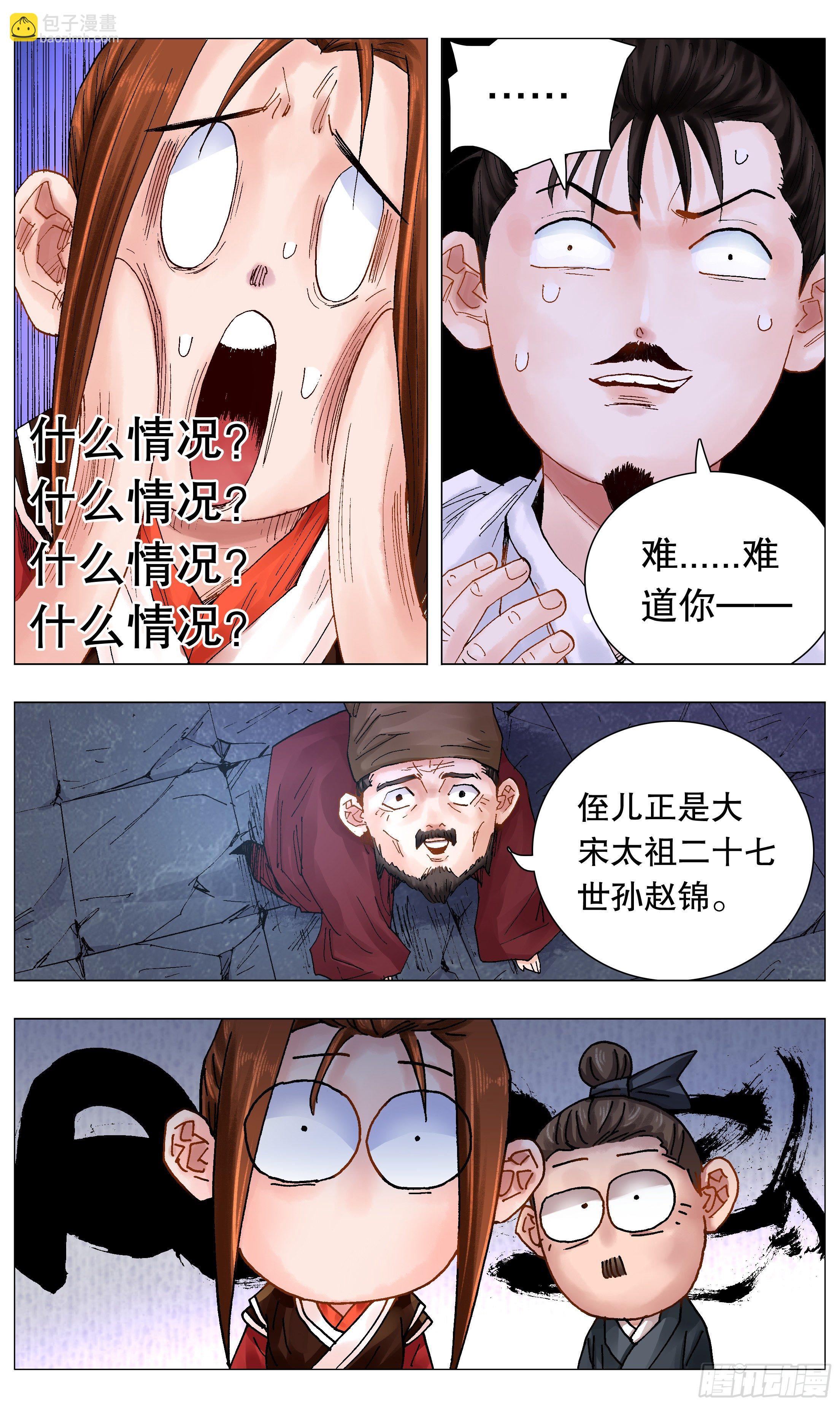 《小阁老（回到明朝当阁老）》043 生生不息繁荣昌盛 第10页