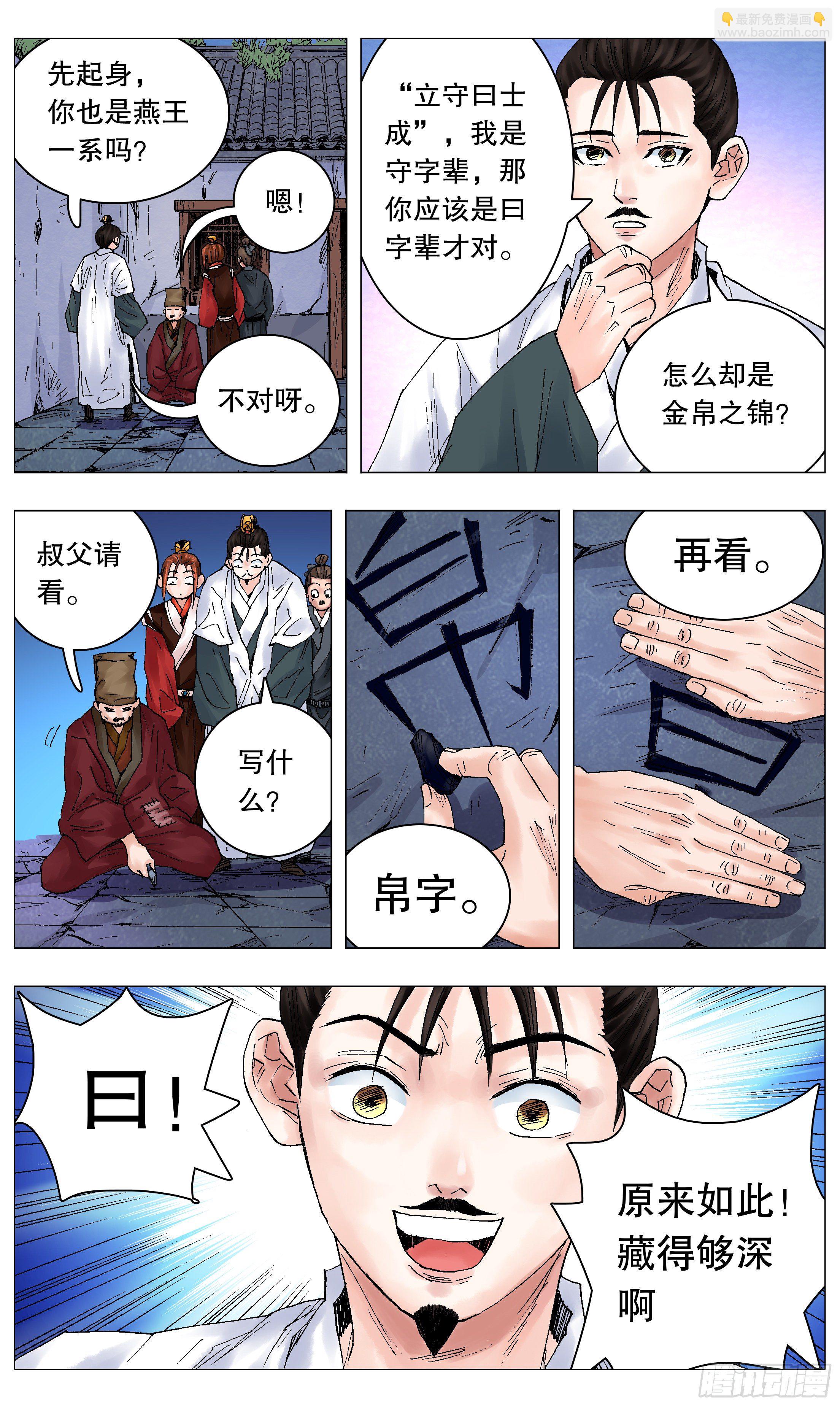 《小阁老（回到明朝当阁老）》043 生生不息繁荣昌盛 第11页