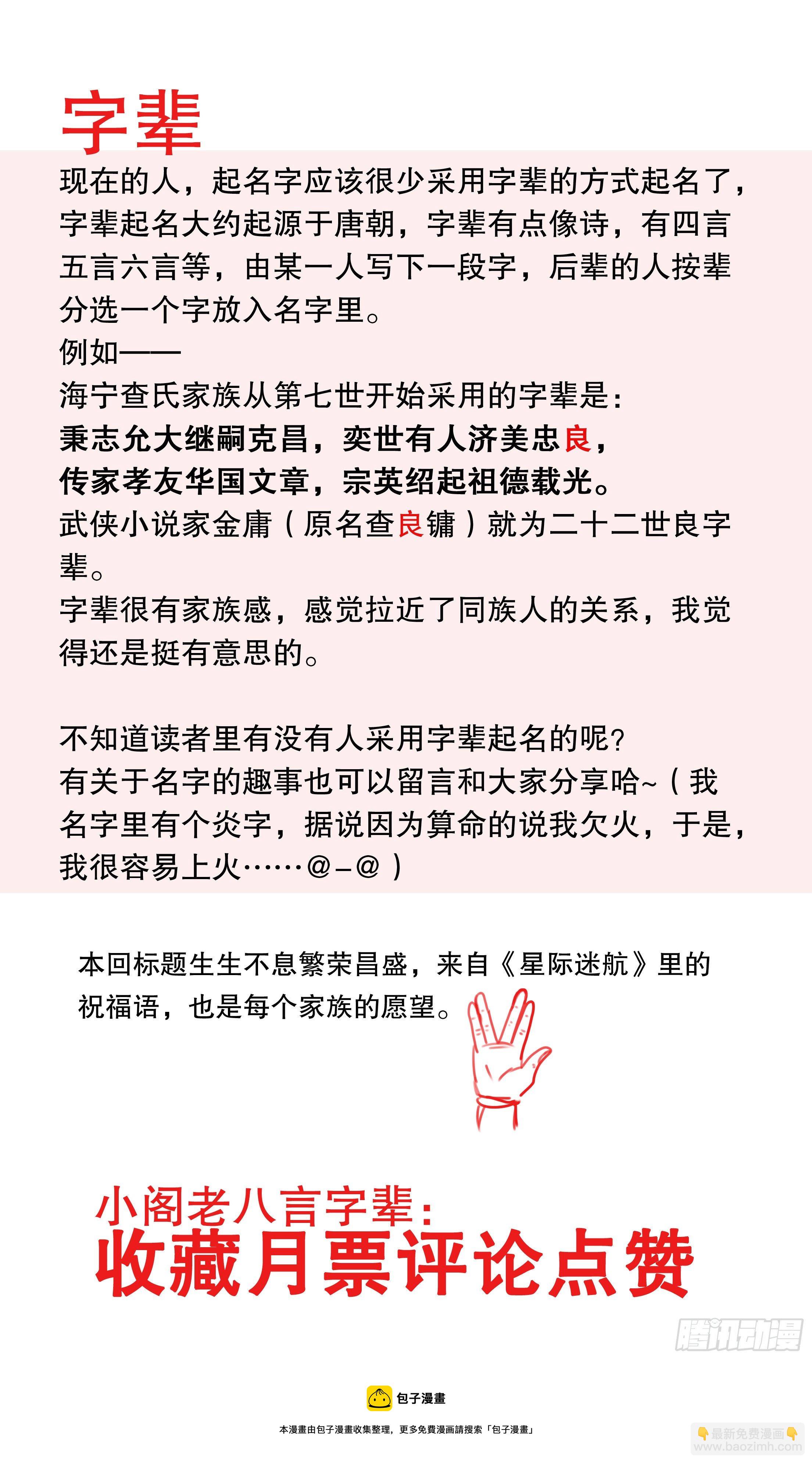 《小阁老（回到明朝当阁老）》043 生生不息繁荣昌盛 第12页