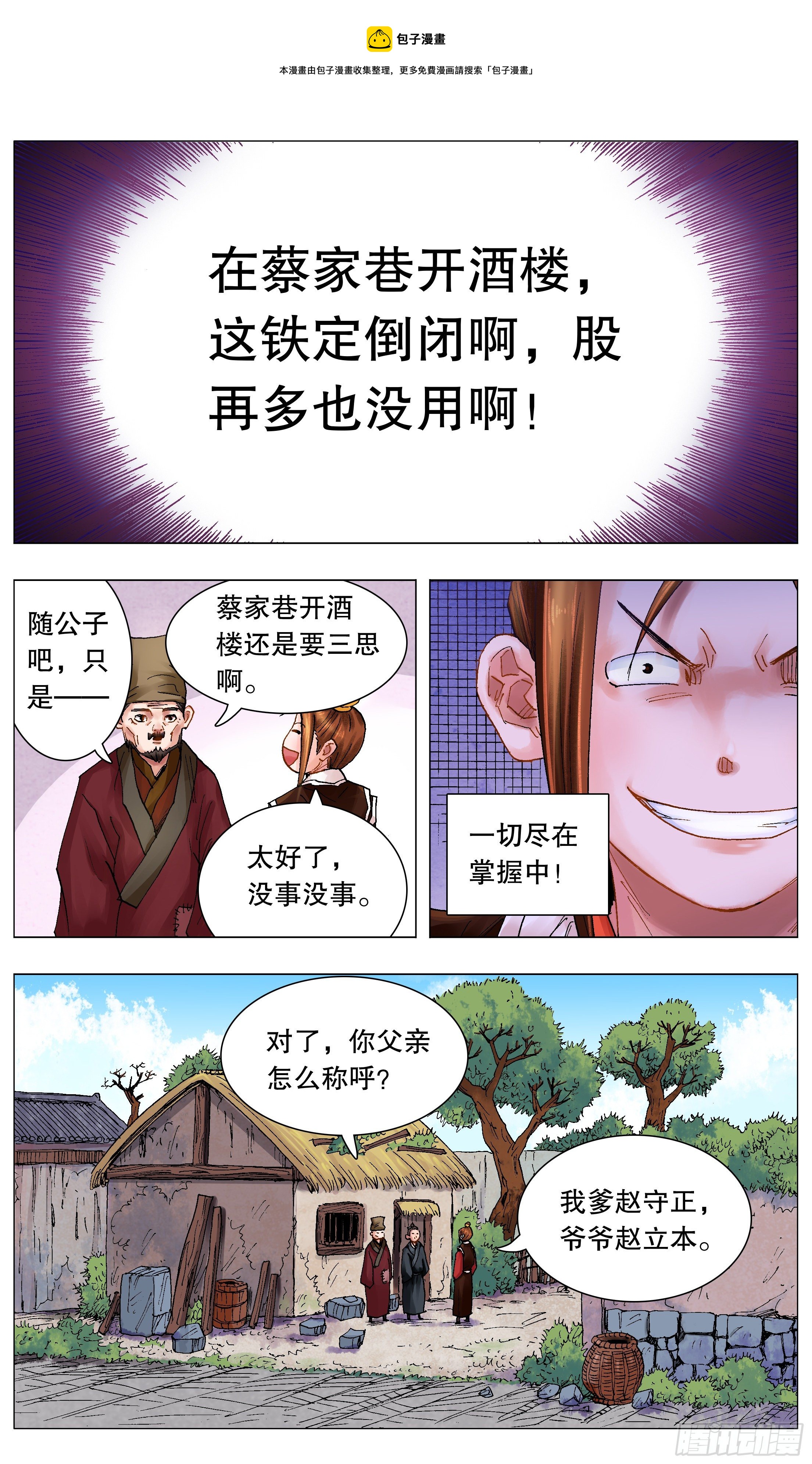 《小阁老（回到明朝当阁老）》043 生生不息繁荣昌盛 第1页