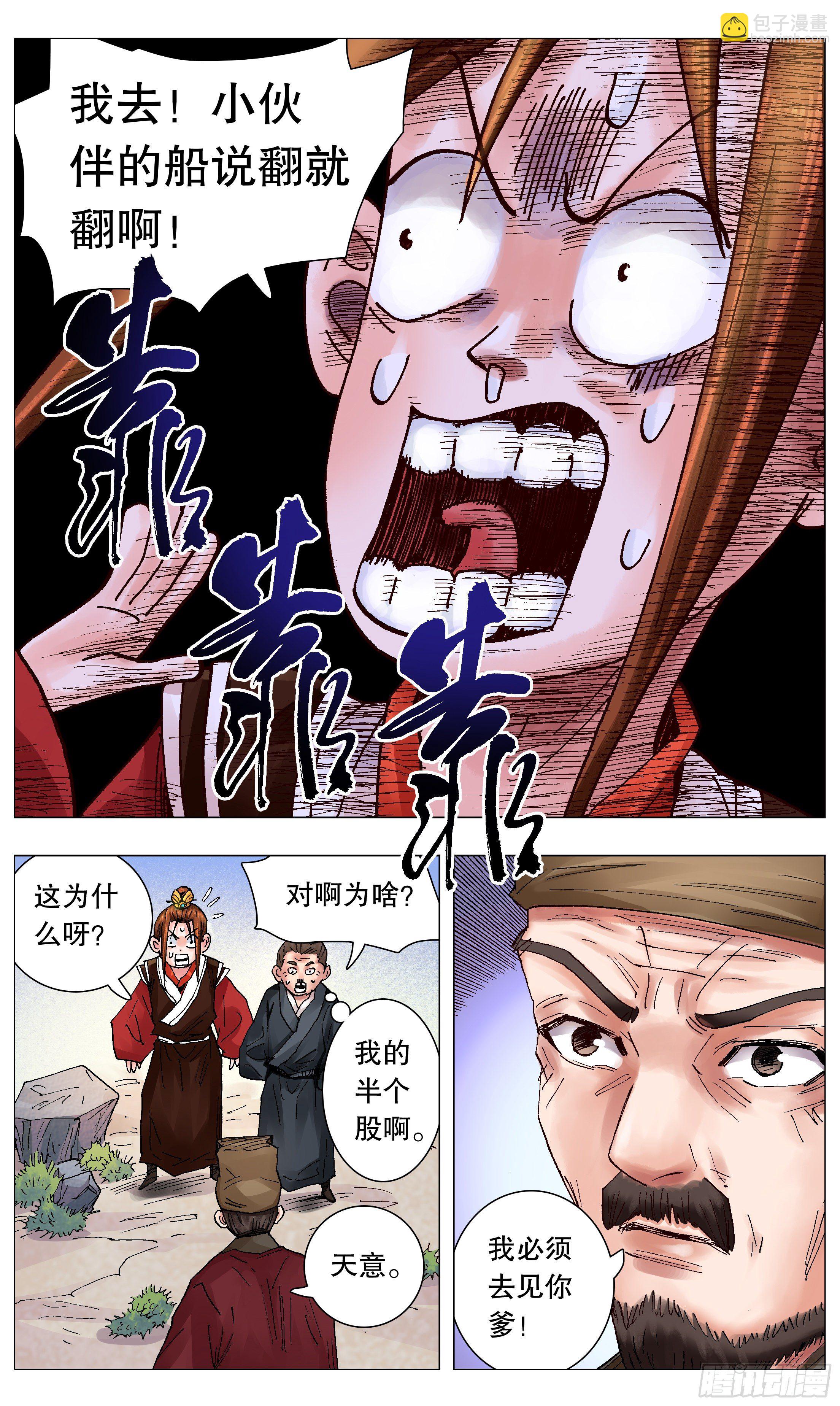 《小阁老（回到明朝当阁老）》043 生生不息繁荣昌盛 第3页
