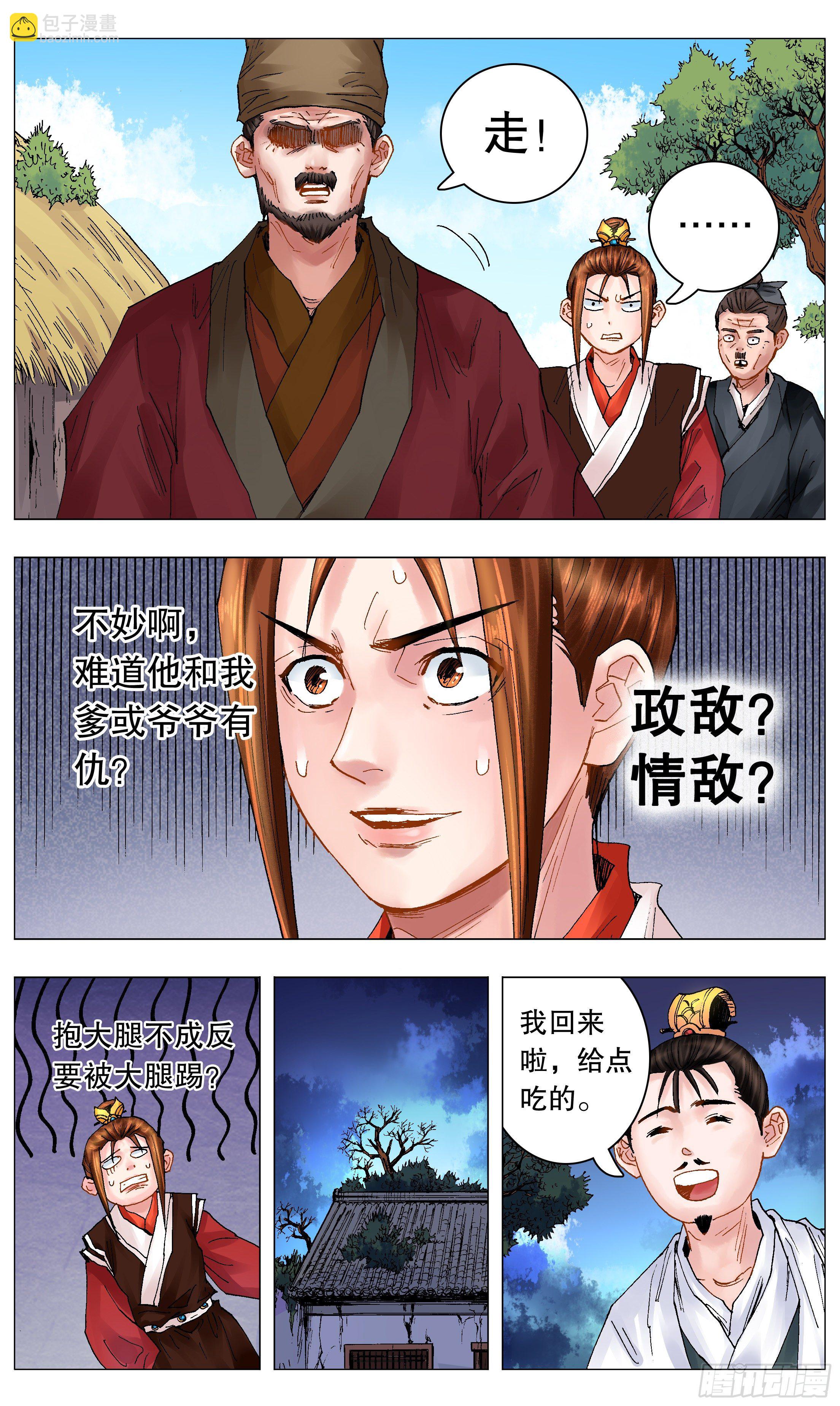 《小阁老（回到明朝当阁老）》043 生生不息繁荣昌盛 第4页