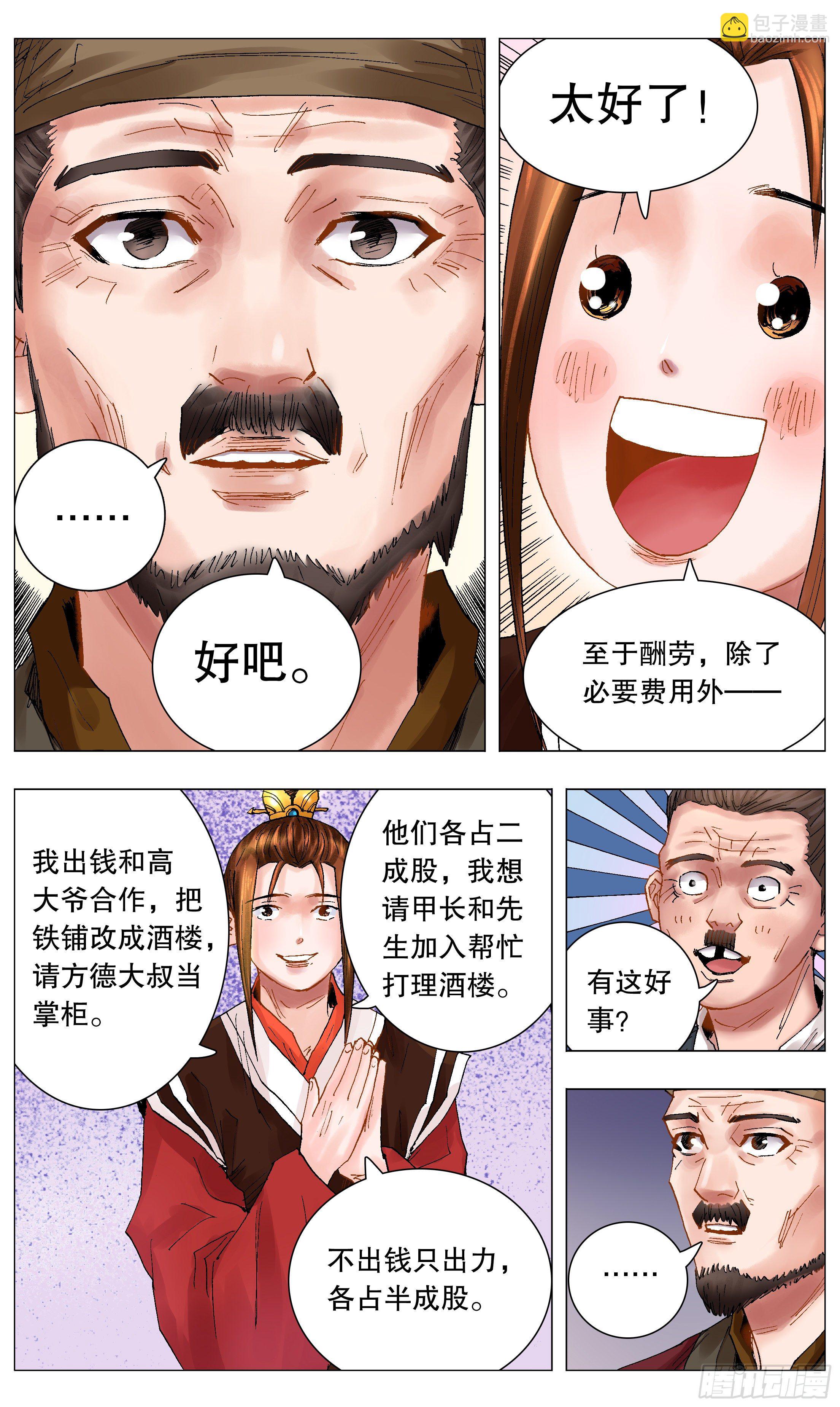 《小阁老（回到明朝当阁老）》042 战略性抱大腿 第10页