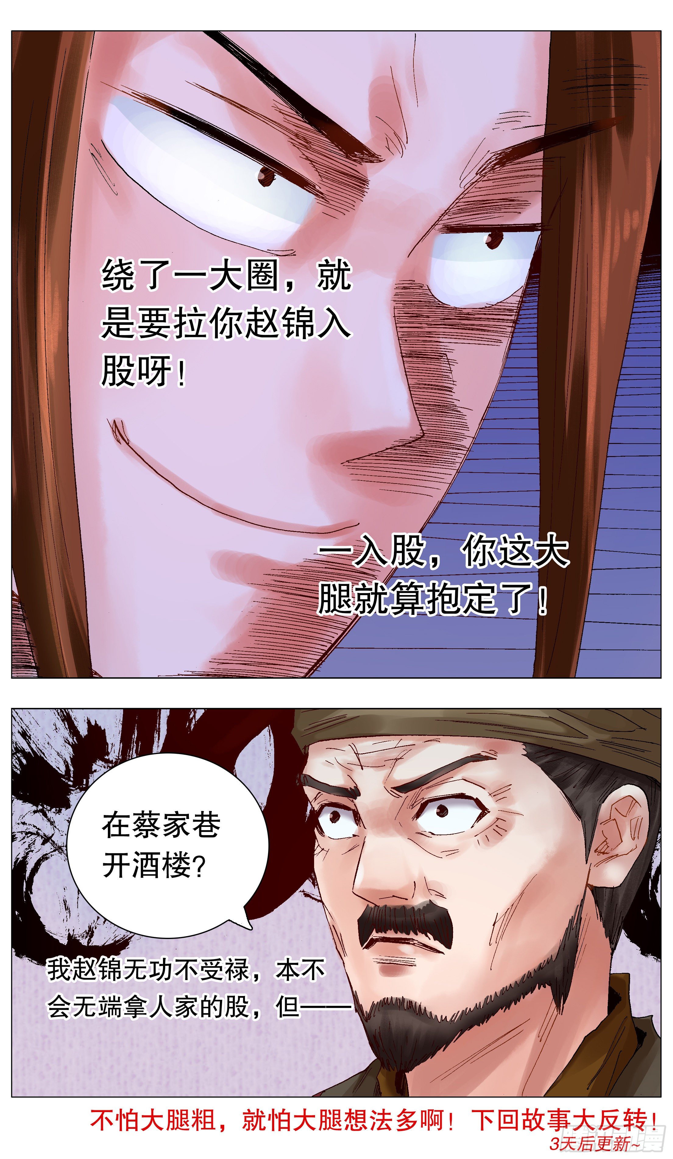 《小阁老（回到明朝当阁老）》042 战略性抱大腿 第11页