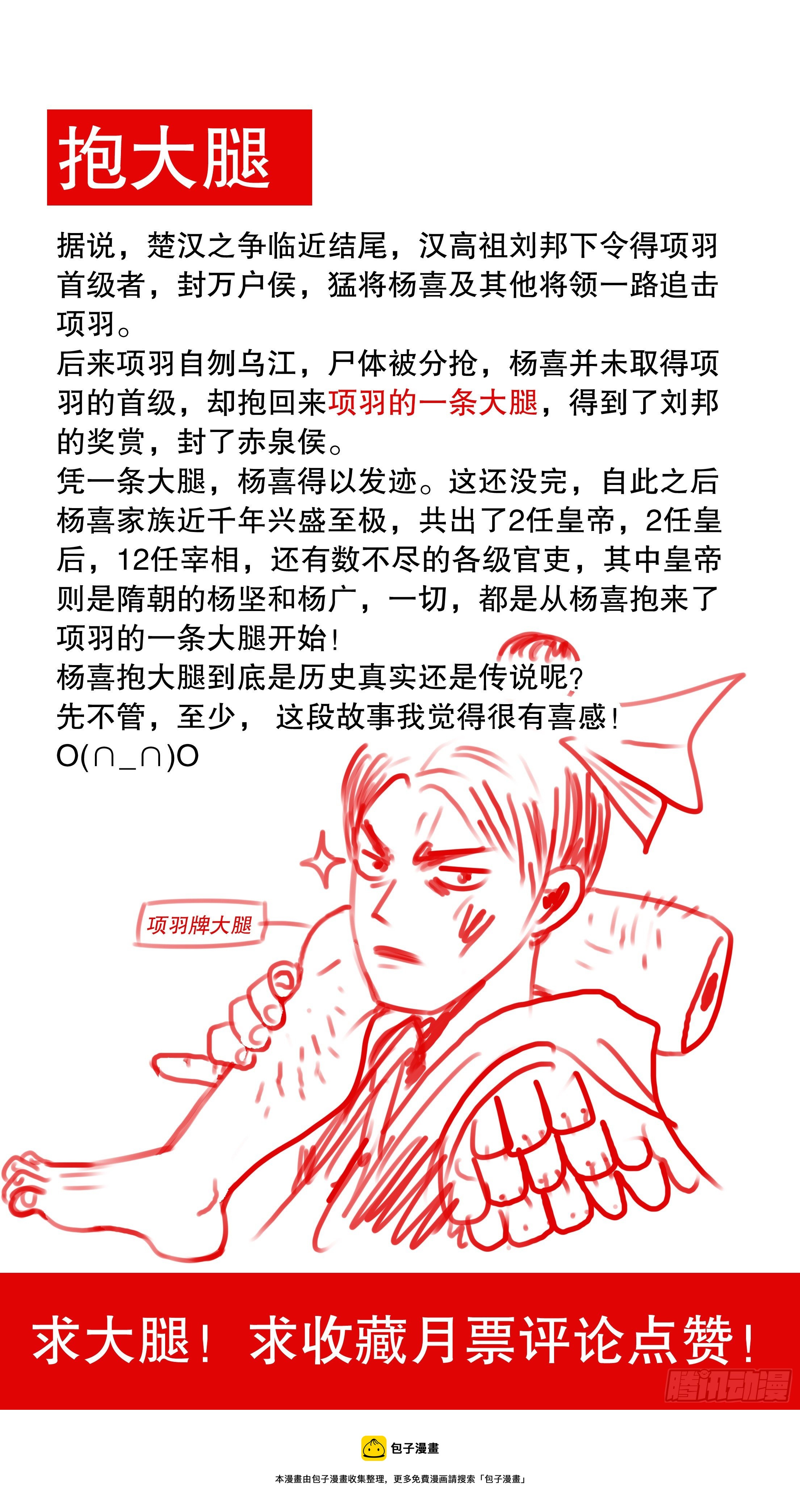 《小阁老（回到明朝当阁老）》042 战略性抱大腿 第12页