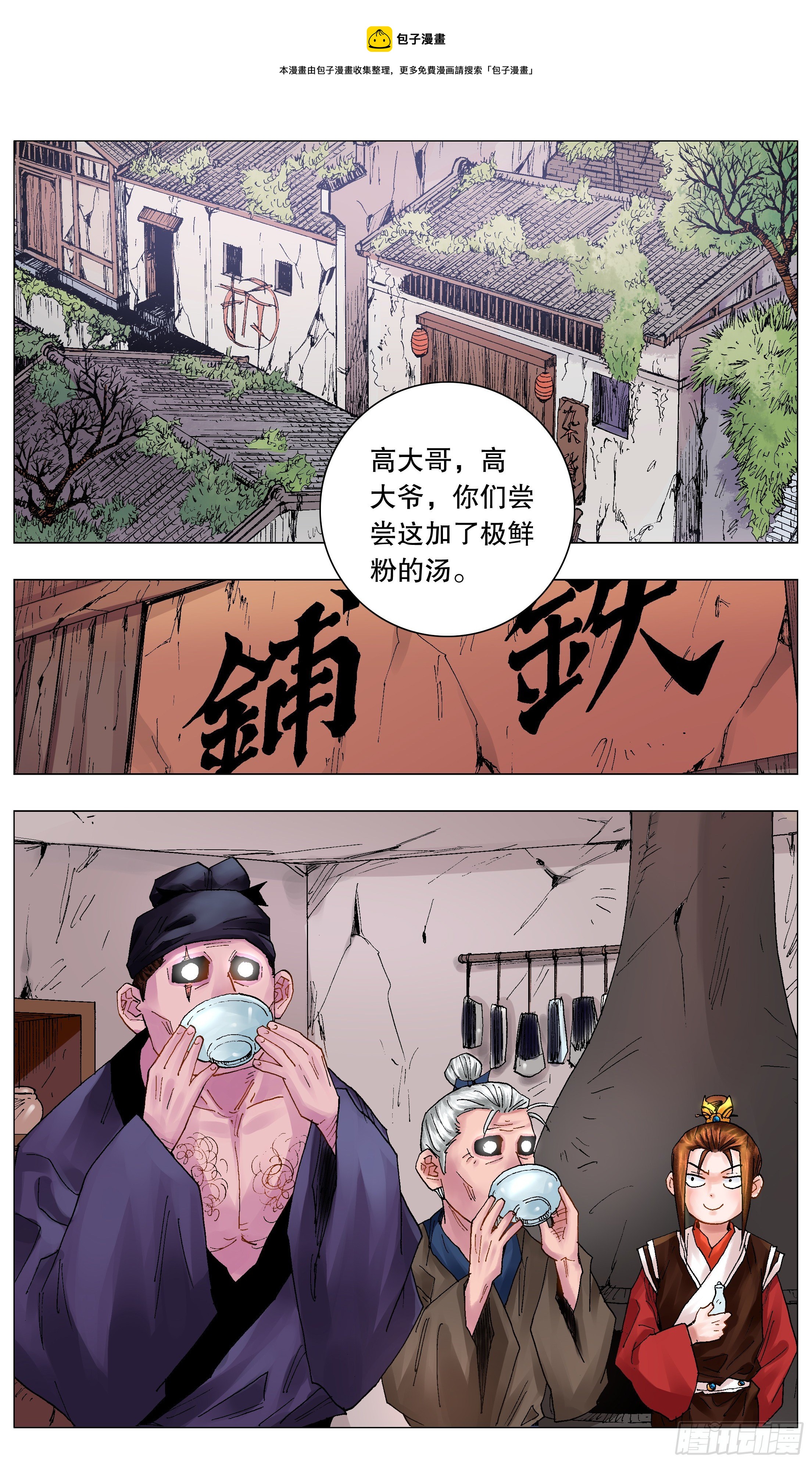 《小阁老（回到明朝当阁老）》042 战略性抱大腿 第1页