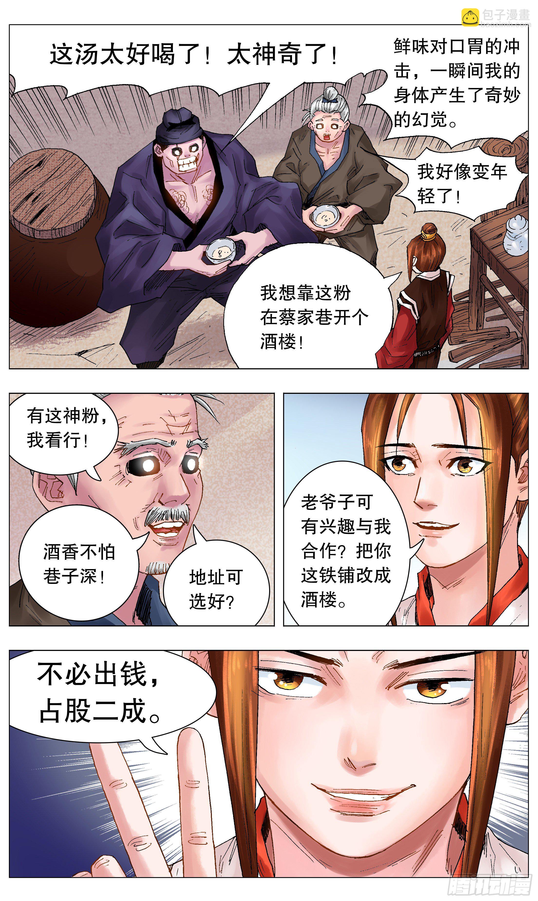 《小阁老（回到明朝当阁老）》042 战略性抱大腿 第3页