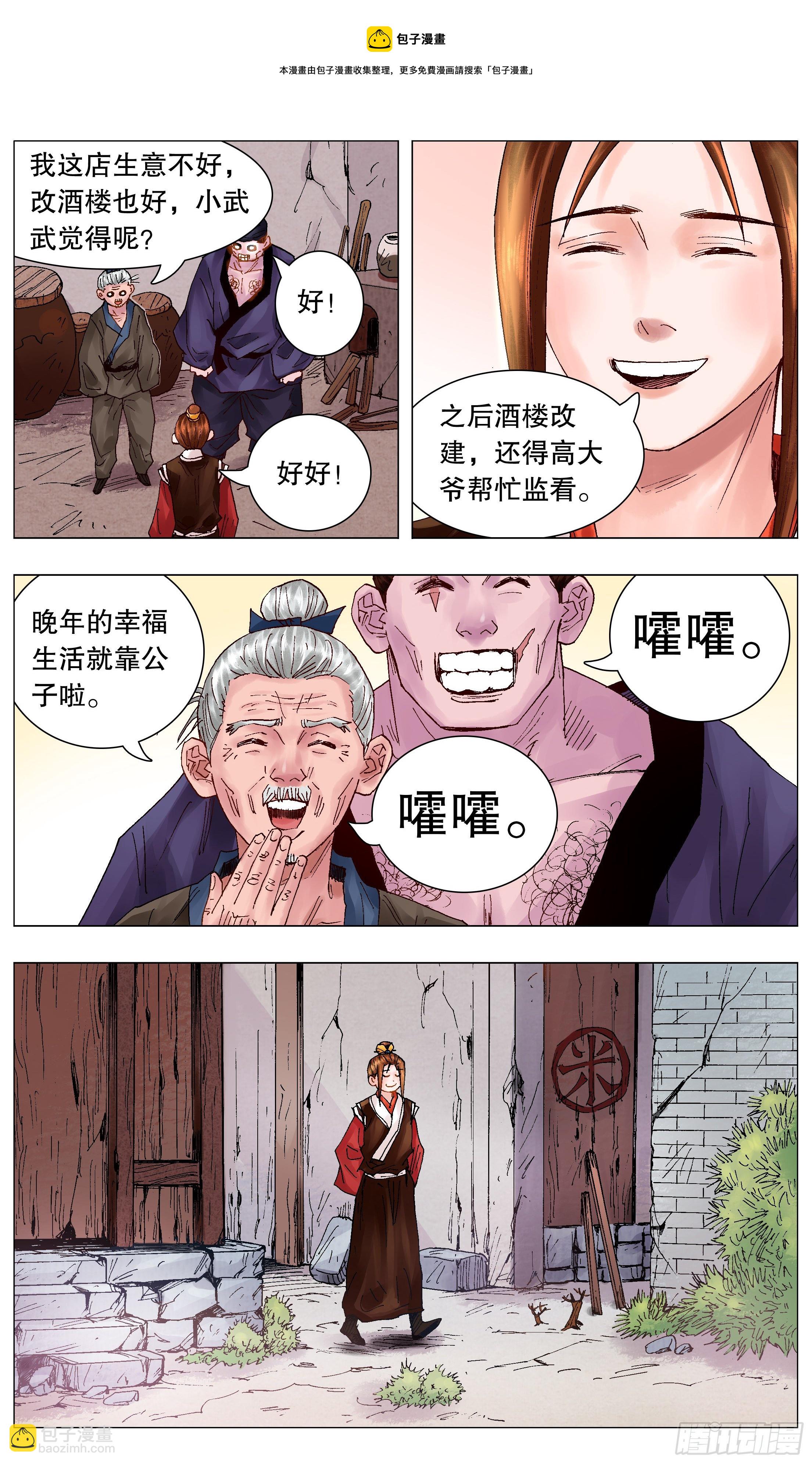 《小阁老（回到明朝当阁老）》042 战略性抱大腿 第4页