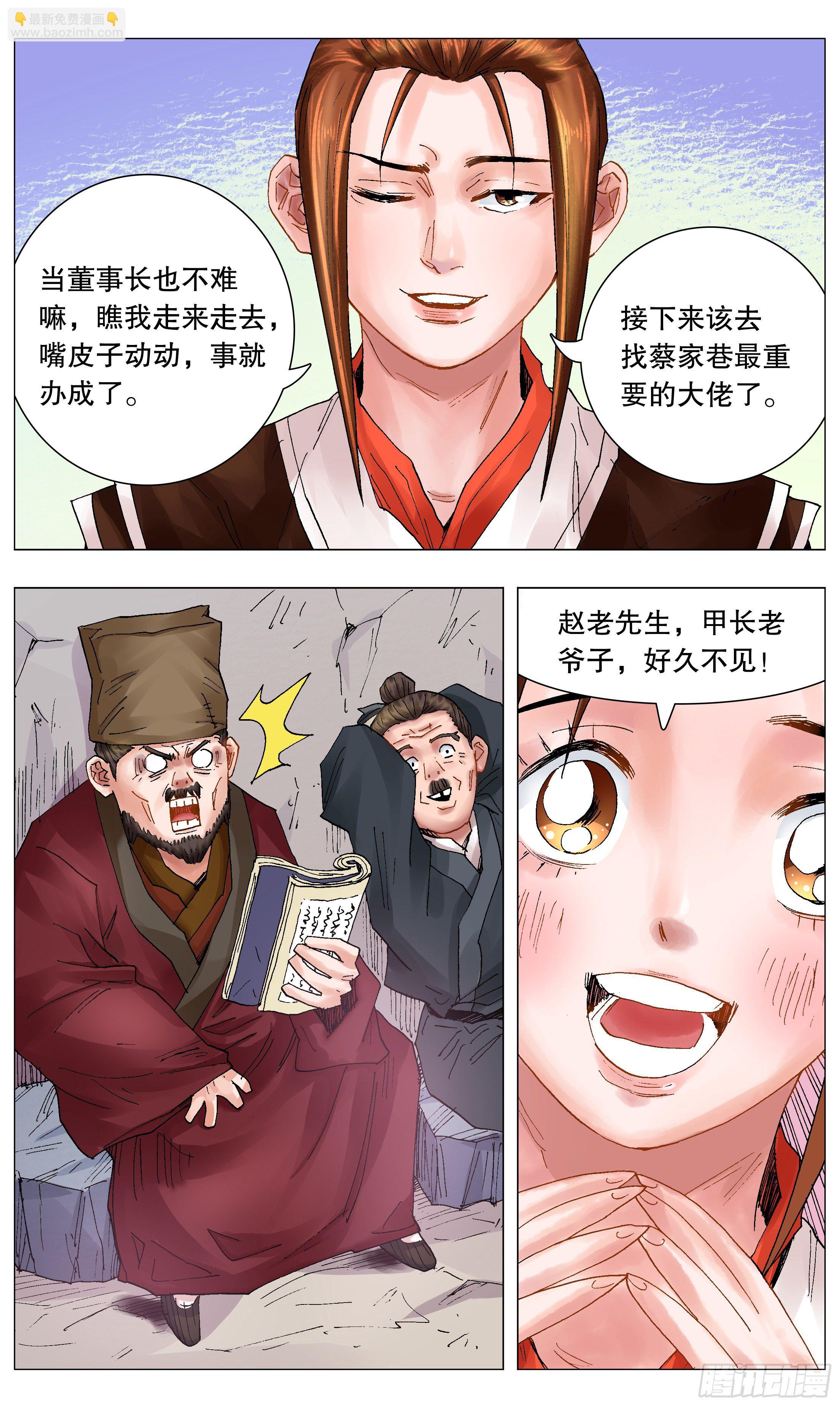 《小阁老（回到明朝当阁老）》042 战略性抱大腿 第5页