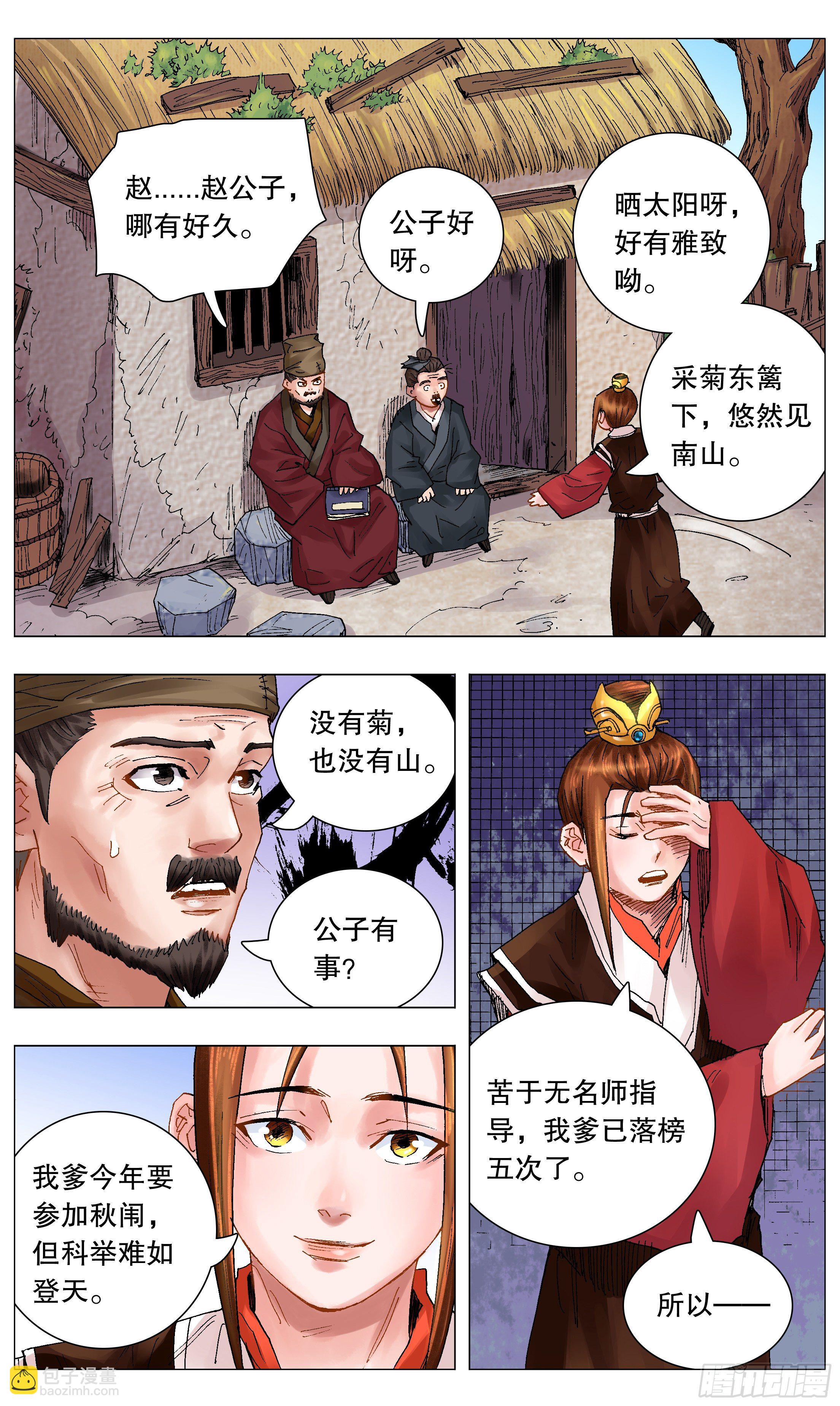 《小阁老（回到明朝当阁老）》042 战略性抱大腿 第6页
