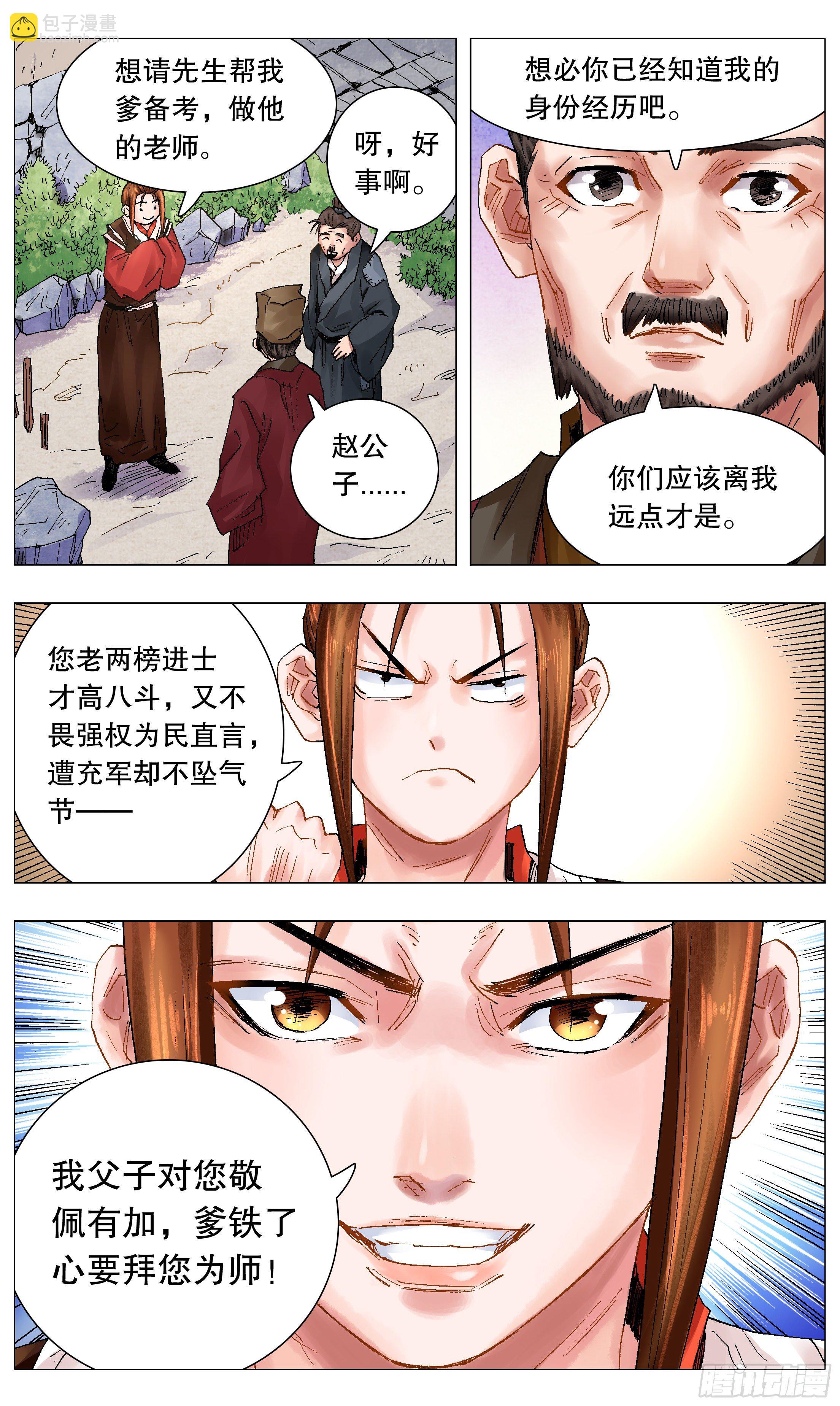 《小阁老（回到明朝当阁老）》042 战略性抱大腿 第7页