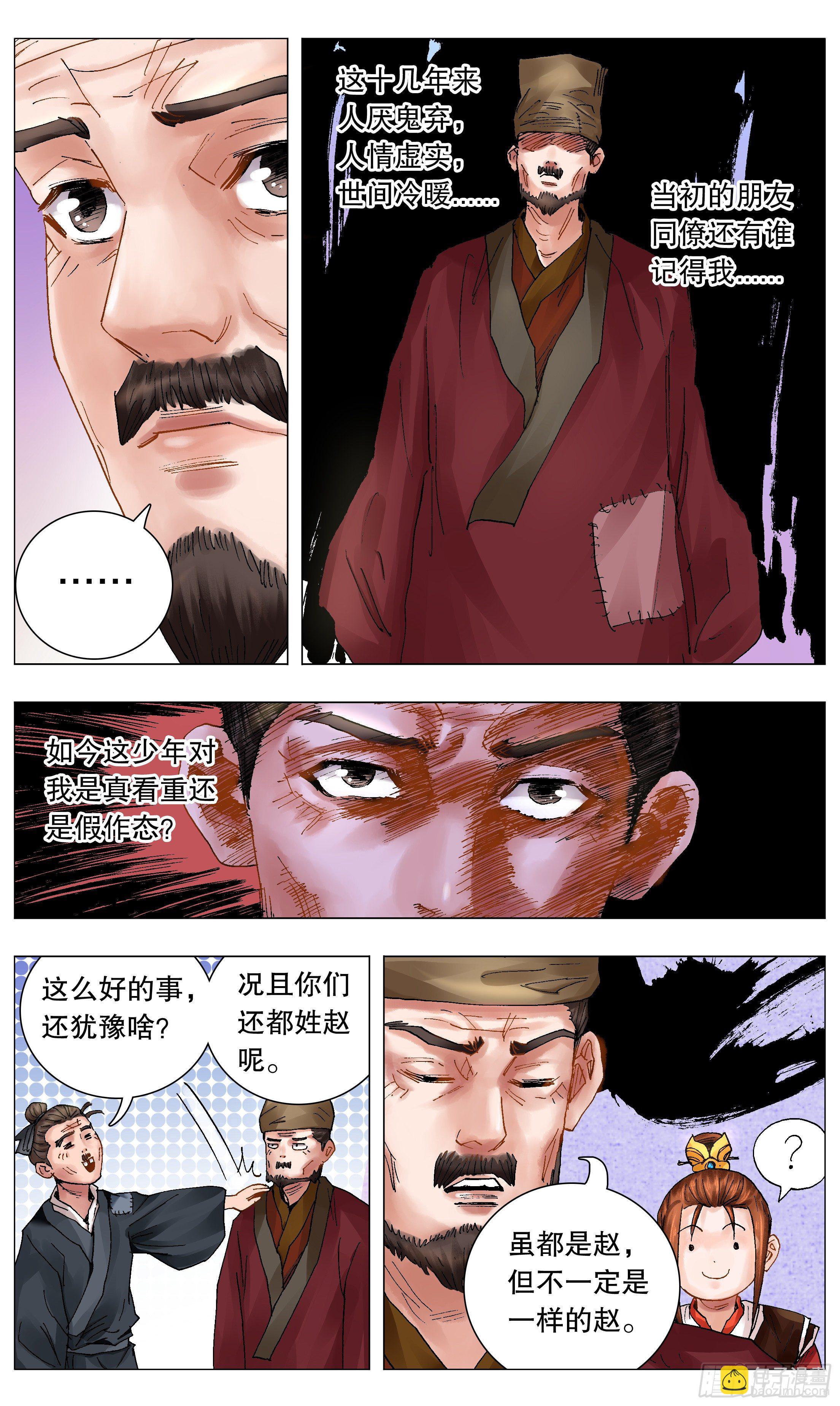 《小阁老（回到明朝当阁老）》042 战略性抱大腿 第8页