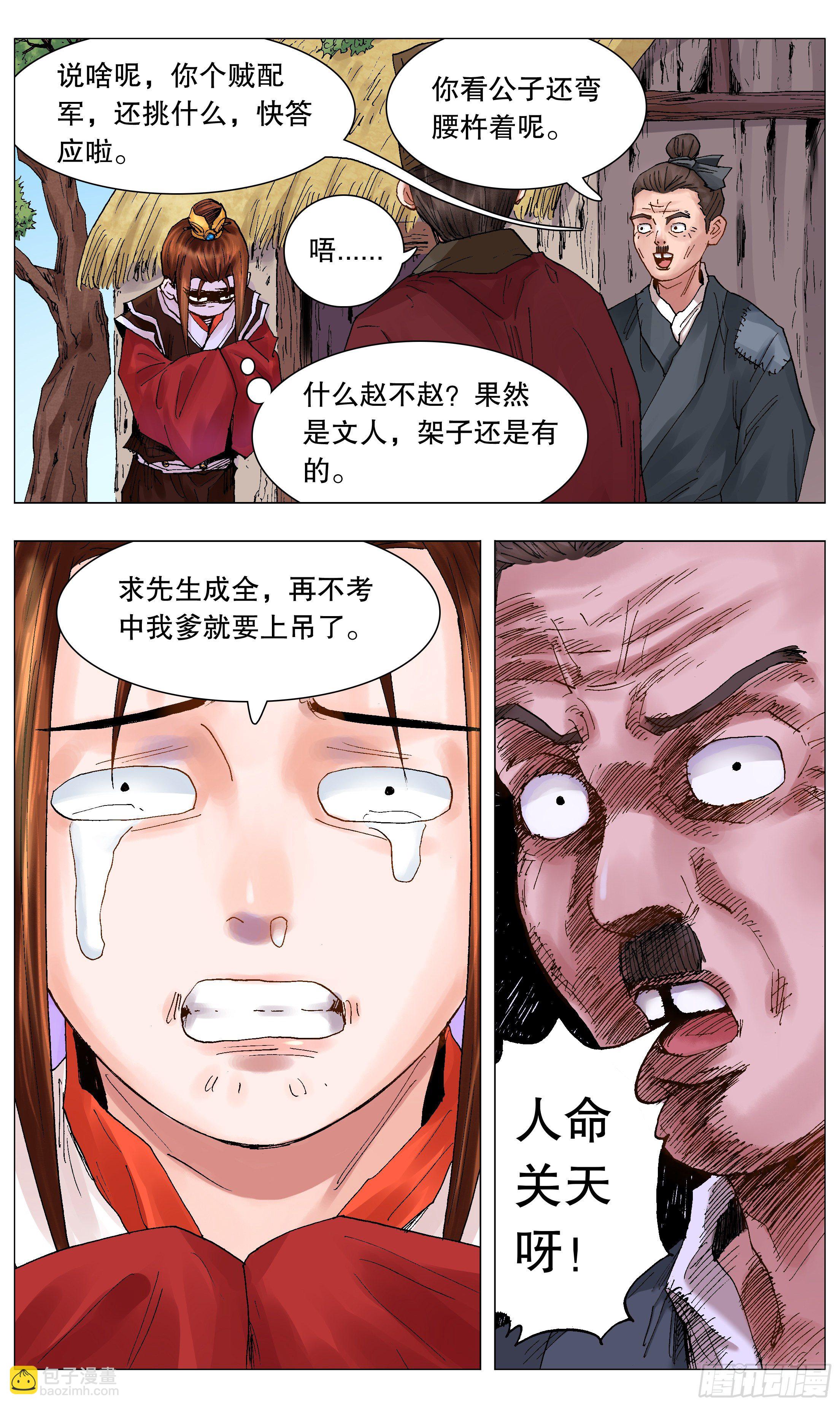 《小阁老（回到明朝当阁老）》042 战略性抱大腿 第9页