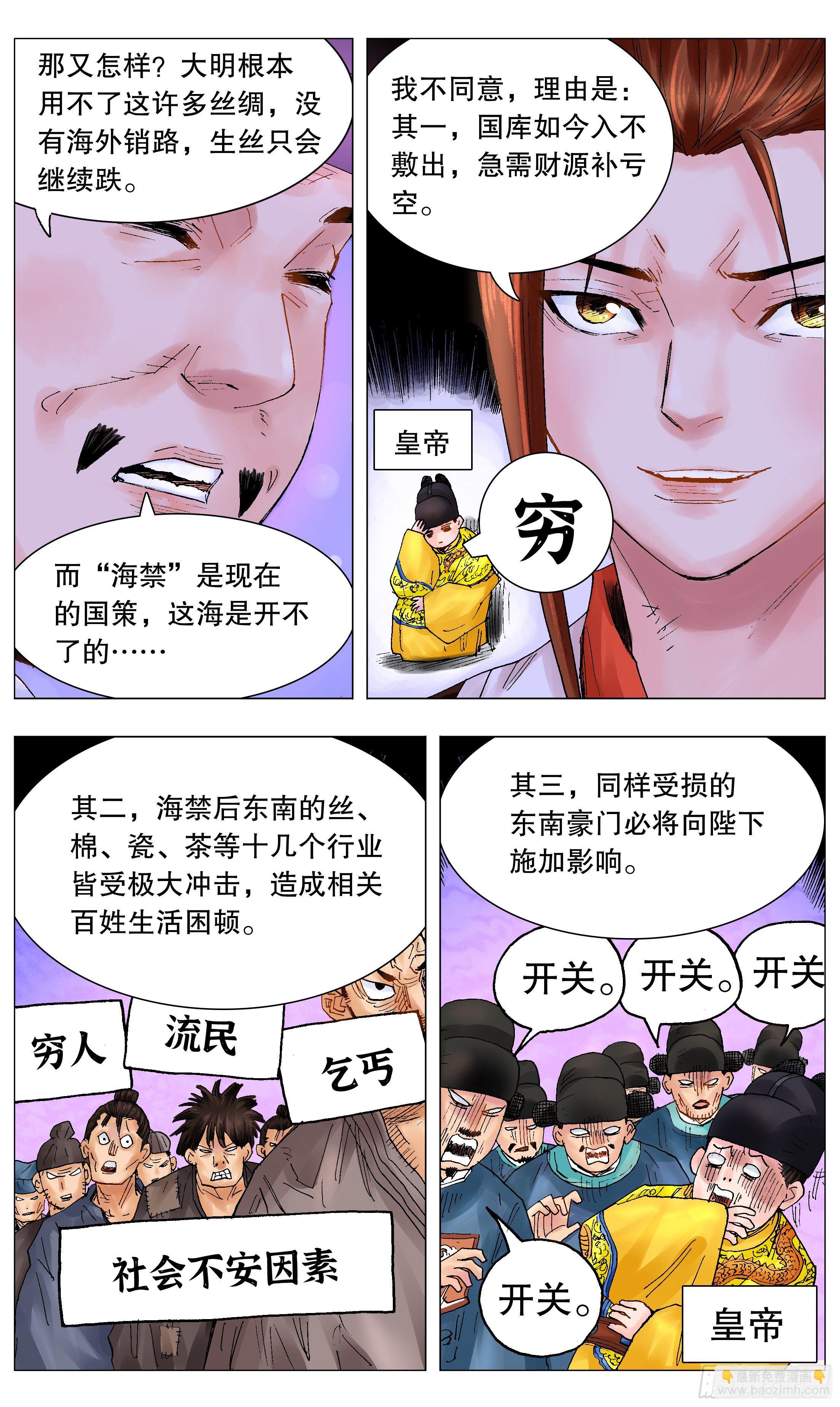 《小阁老（回到明朝当阁老）》041 天才在左疯子在右 第10页