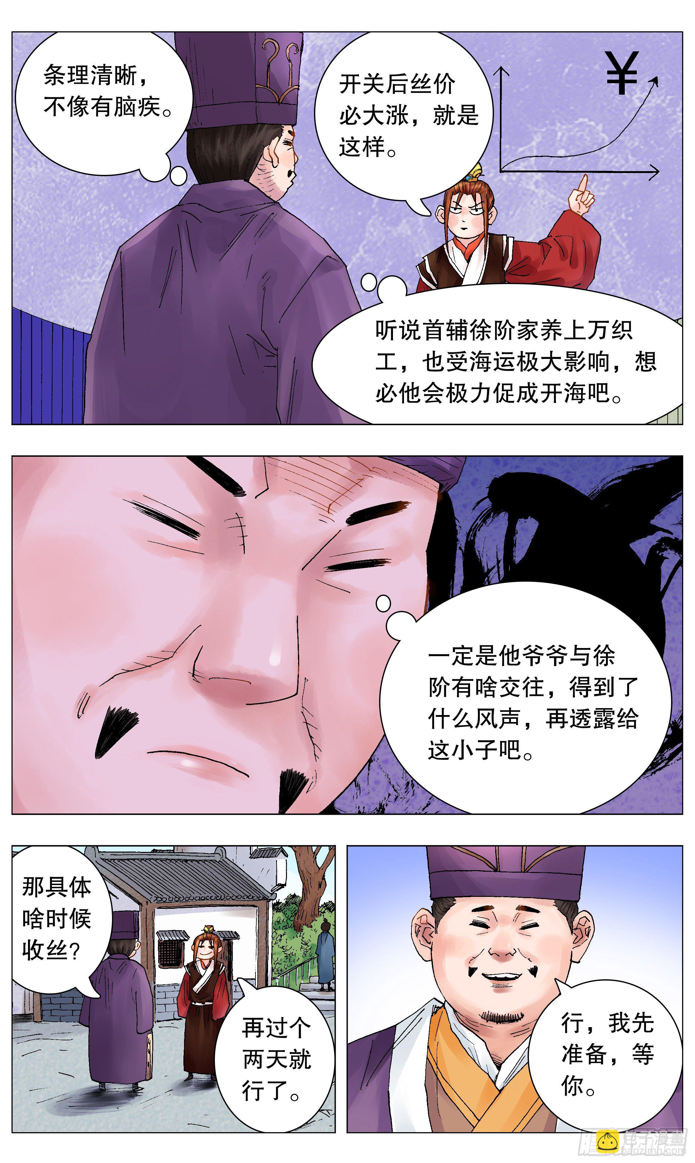 《小阁老（回到明朝当阁老）》041 天才在左疯子在右 第11页