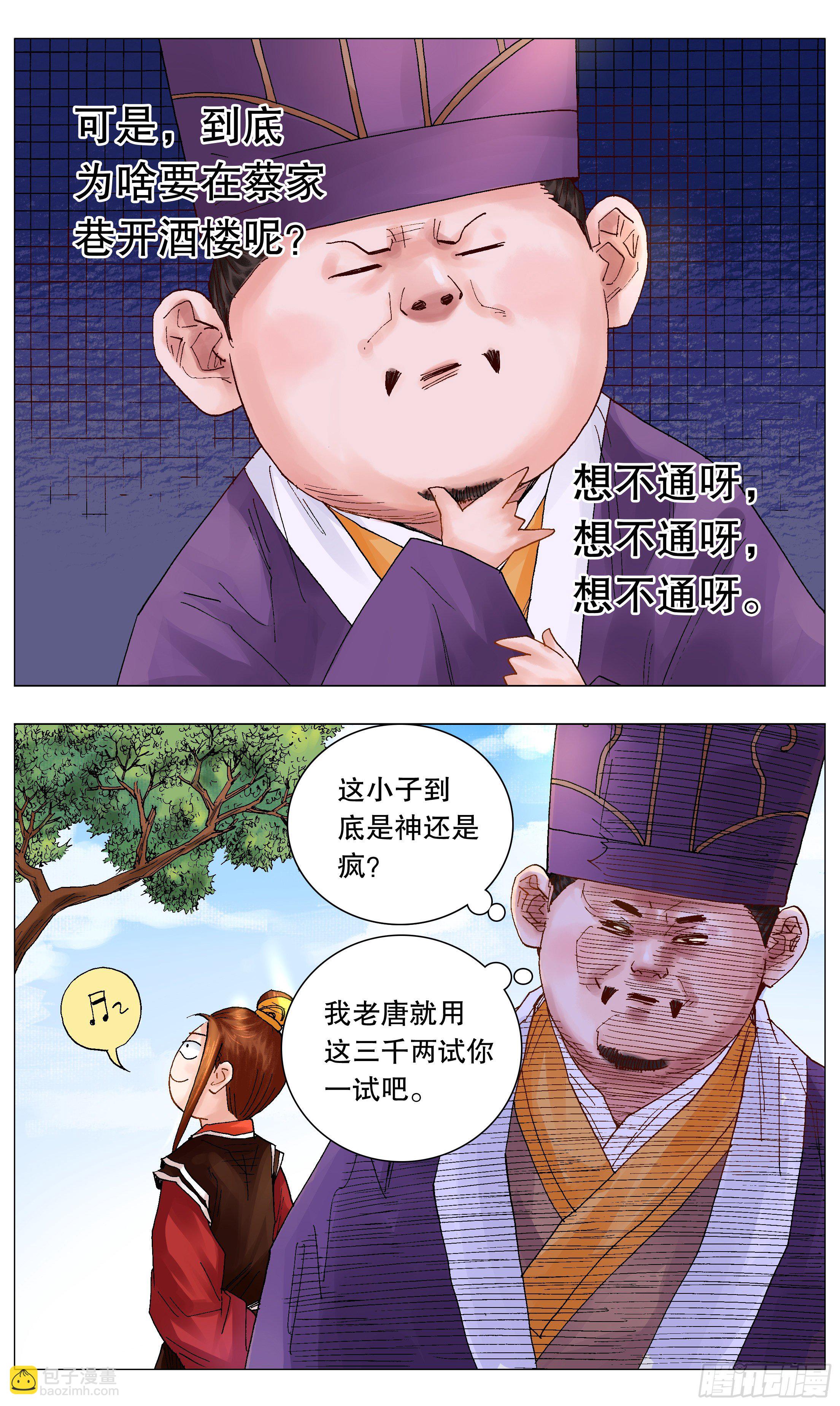 《小阁老（回到明朝当阁老）》041 天才在左疯子在右 第12页