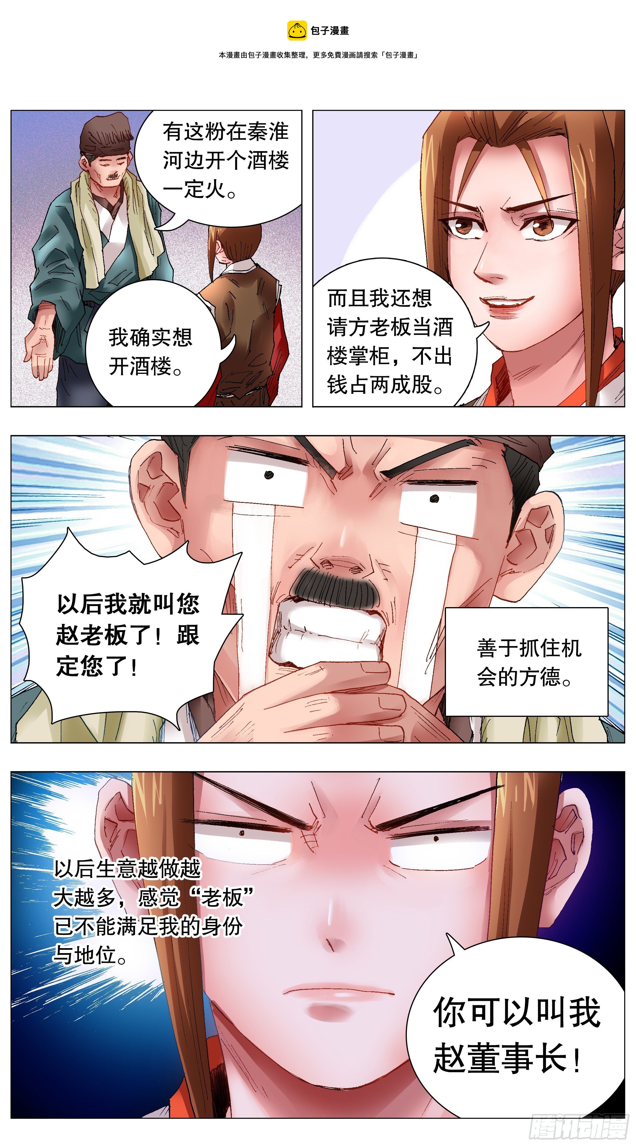 《小阁老（回到明朝当阁老）》041 天才在左疯子在右 第1页