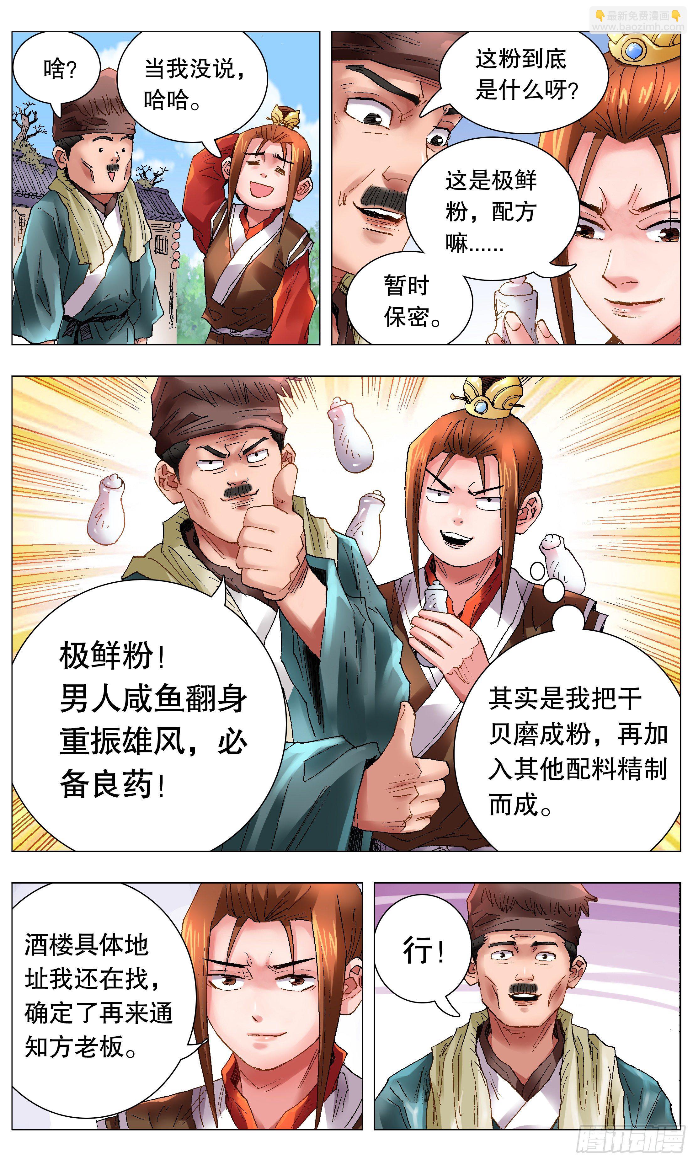 《小阁老（回到明朝当阁老）》041 天才在左疯子在右 第2页