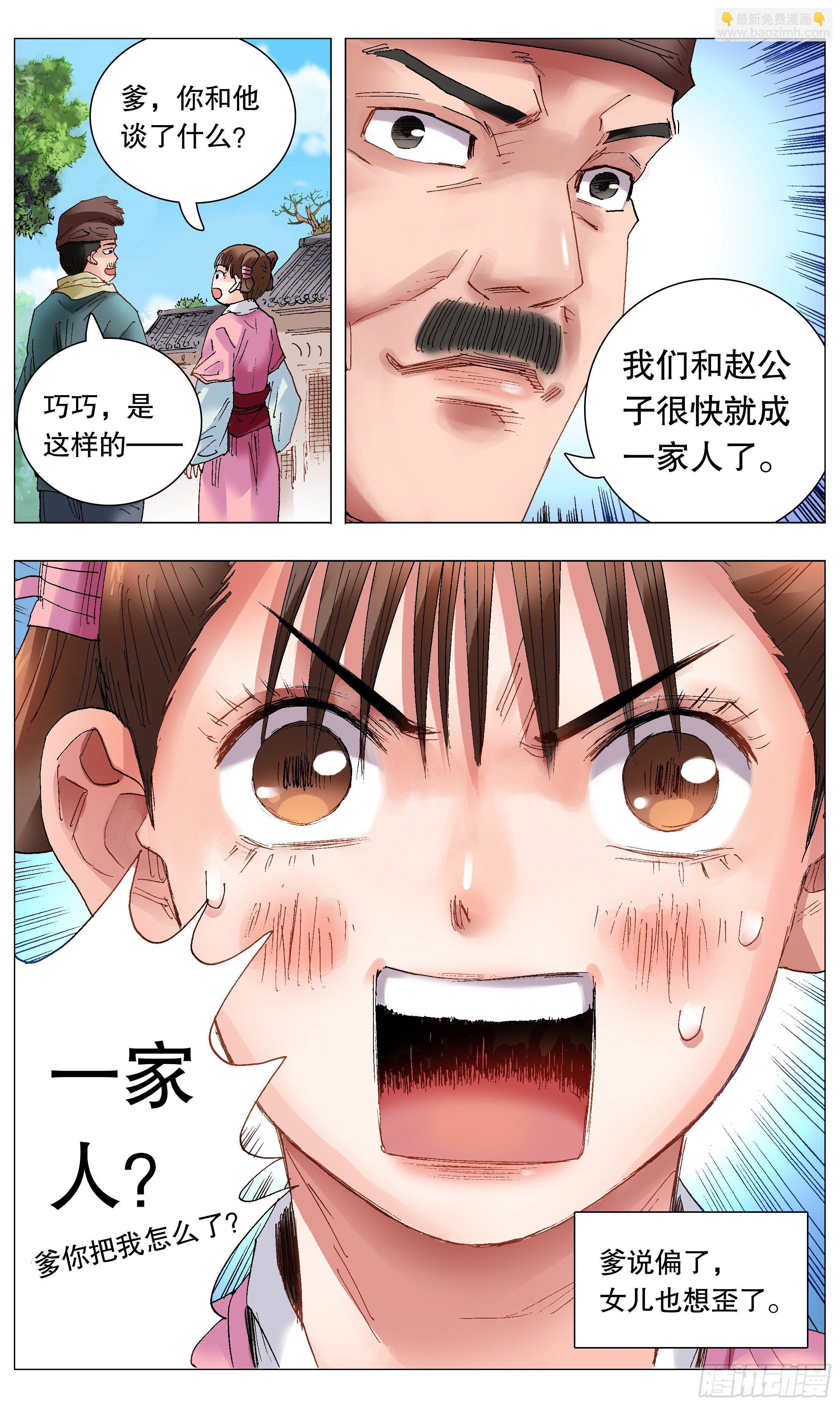 《小阁老（回到明朝当阁老）》041 天才在左疯子在右 第3页