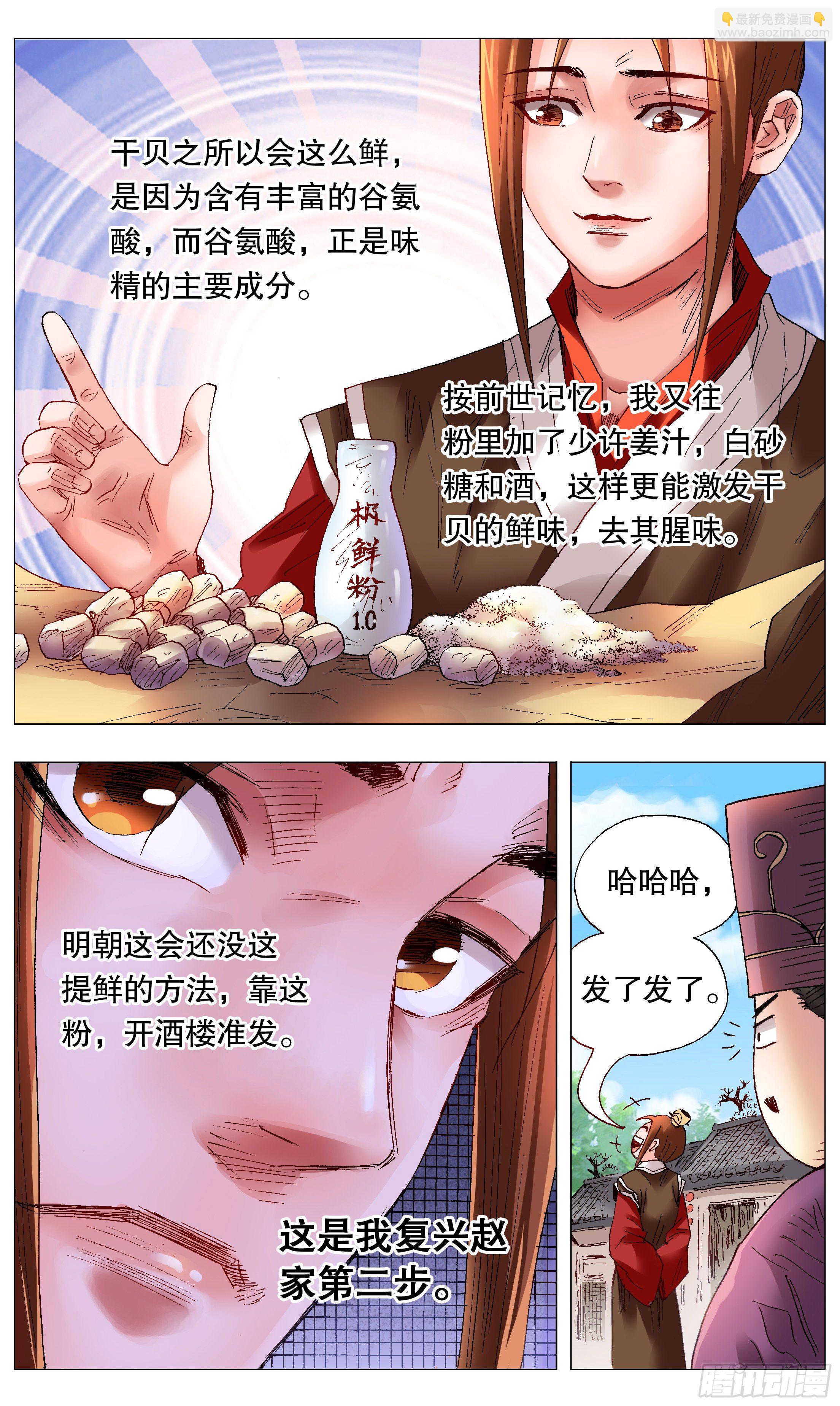 《小阁老（回到明朝当阁老）》041 天才在左疯子在右 第4页