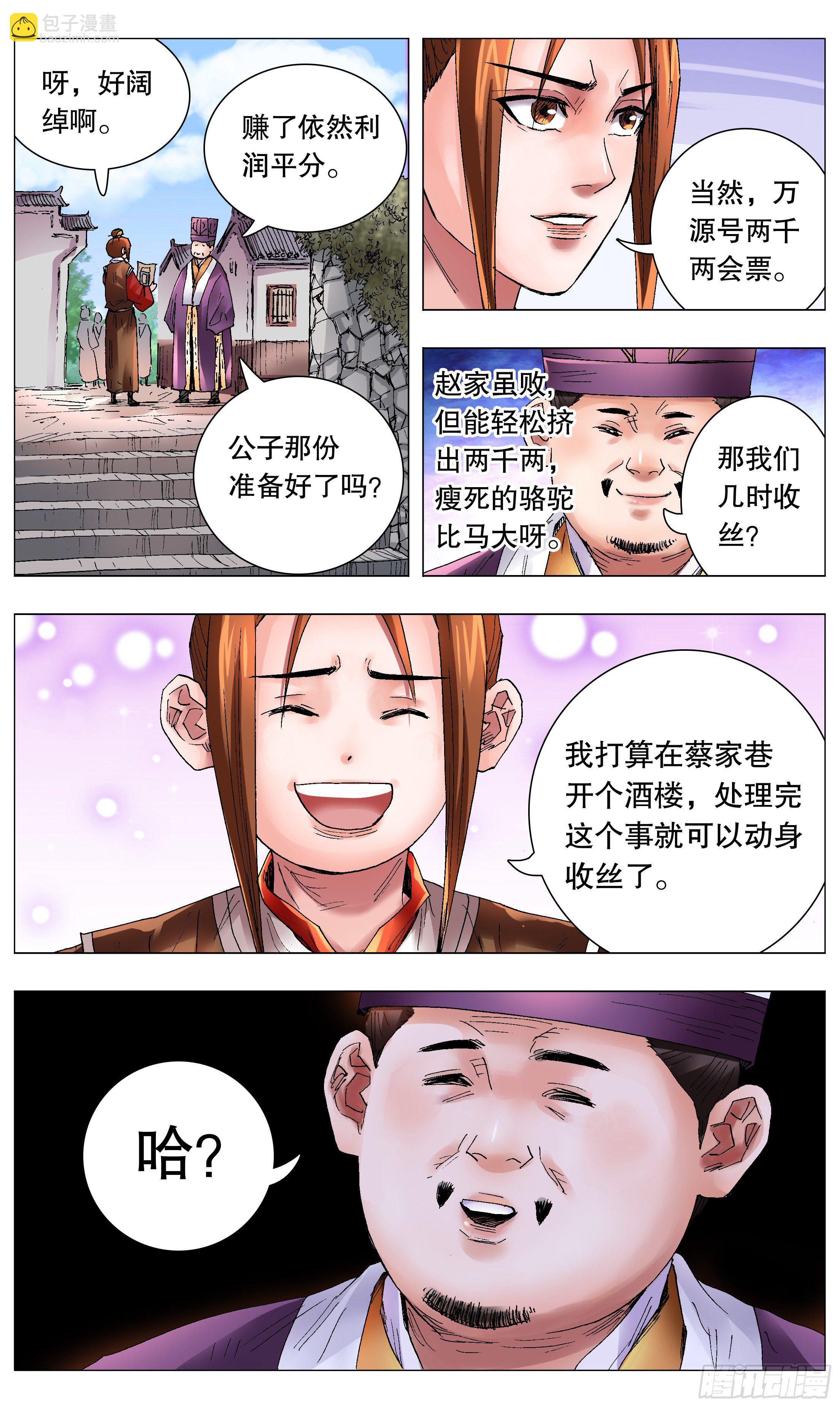 《小阁老（回到明朝当阁老）》041 天才在左疯子在右 第6页